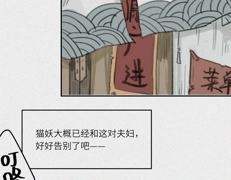 第26话-猫妖篇：新的开始(1/2)-第33话