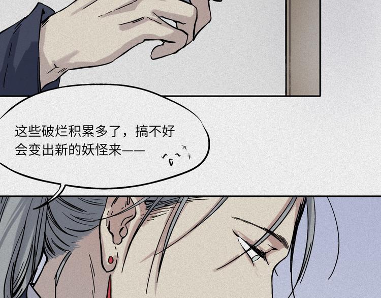第46话-妖影篇：探字寻生(1/3)-第53话