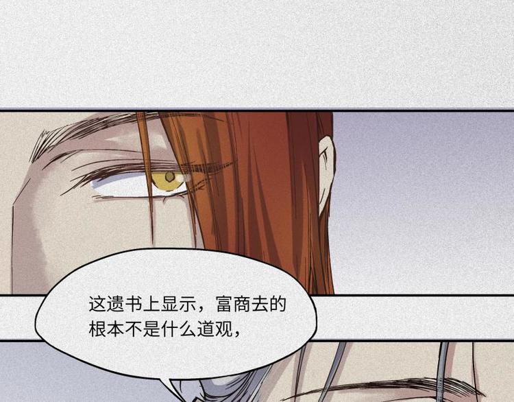 第46话-妖影篇：探字寻生(1/3)-第53话