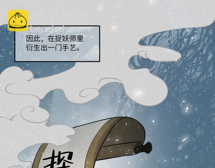 第46话-妖影篇：探字寻生(1/3)-第53话