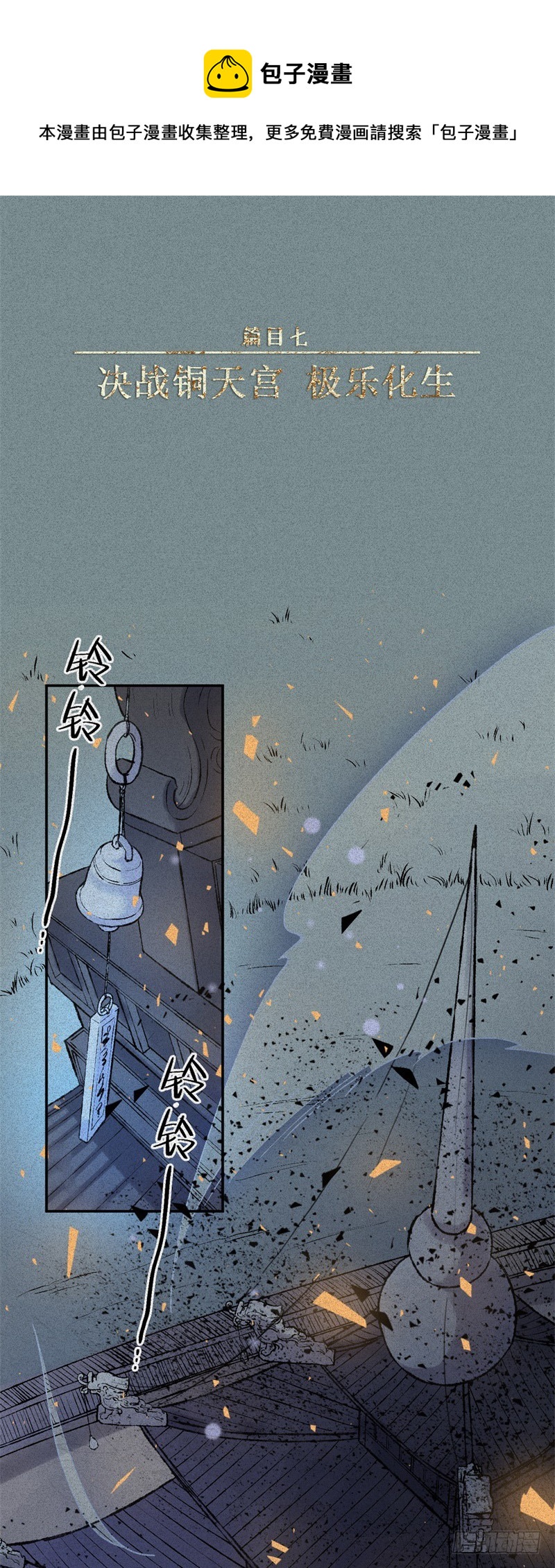 第55话-决战篇：极乐化生-第63话