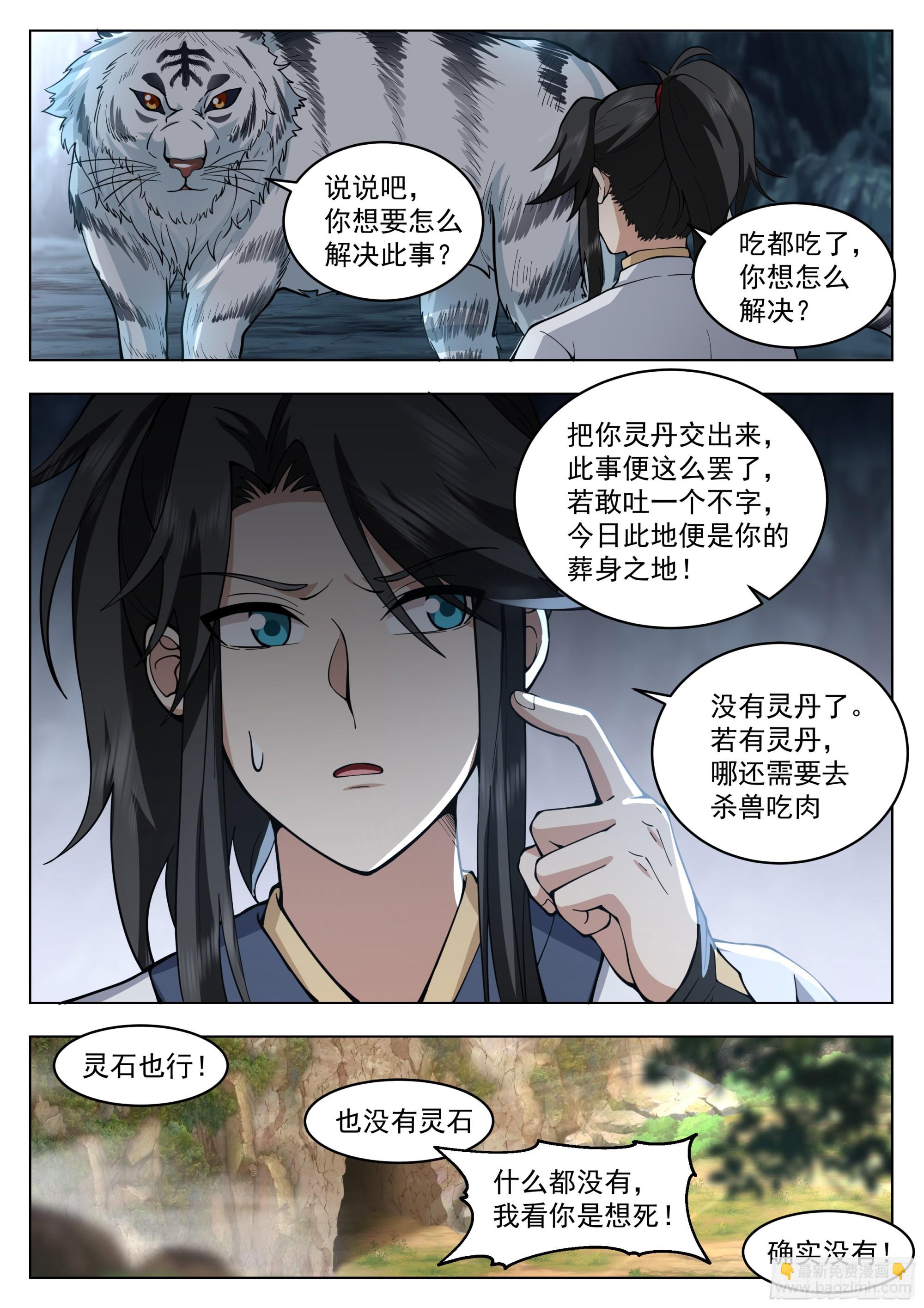 为虎作伥-第11话