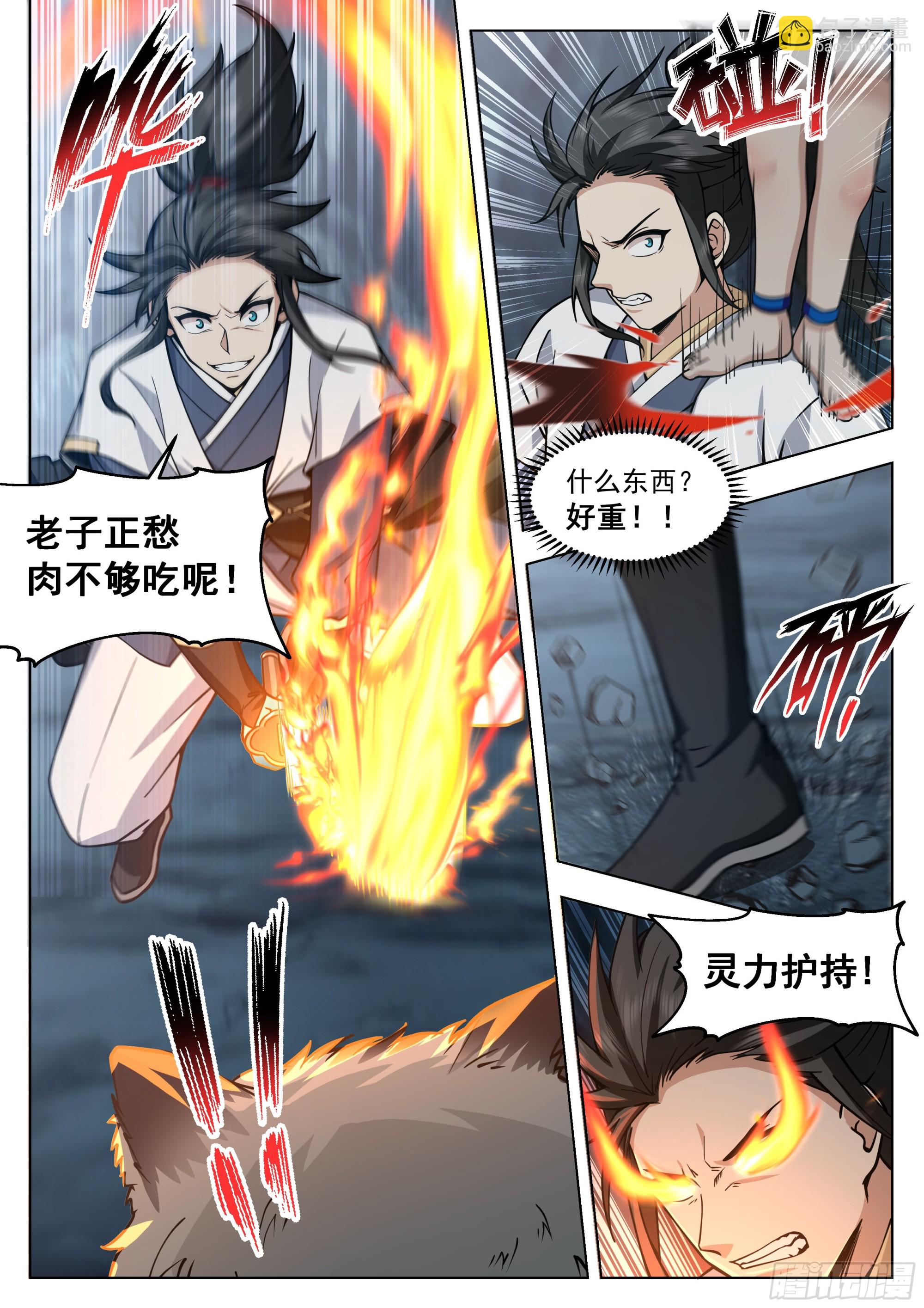 为虎作伥-第11话