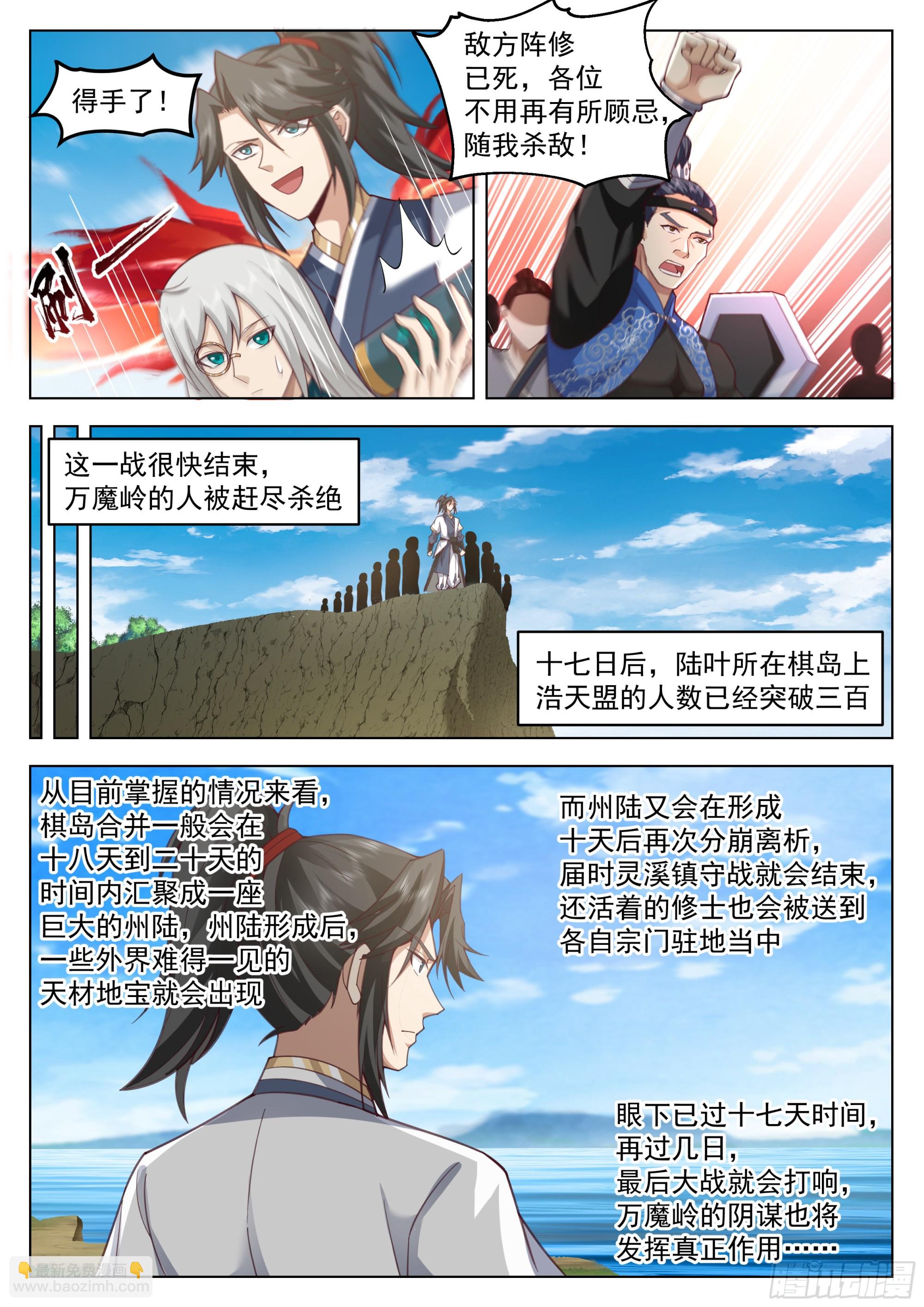 主动出击-第101话