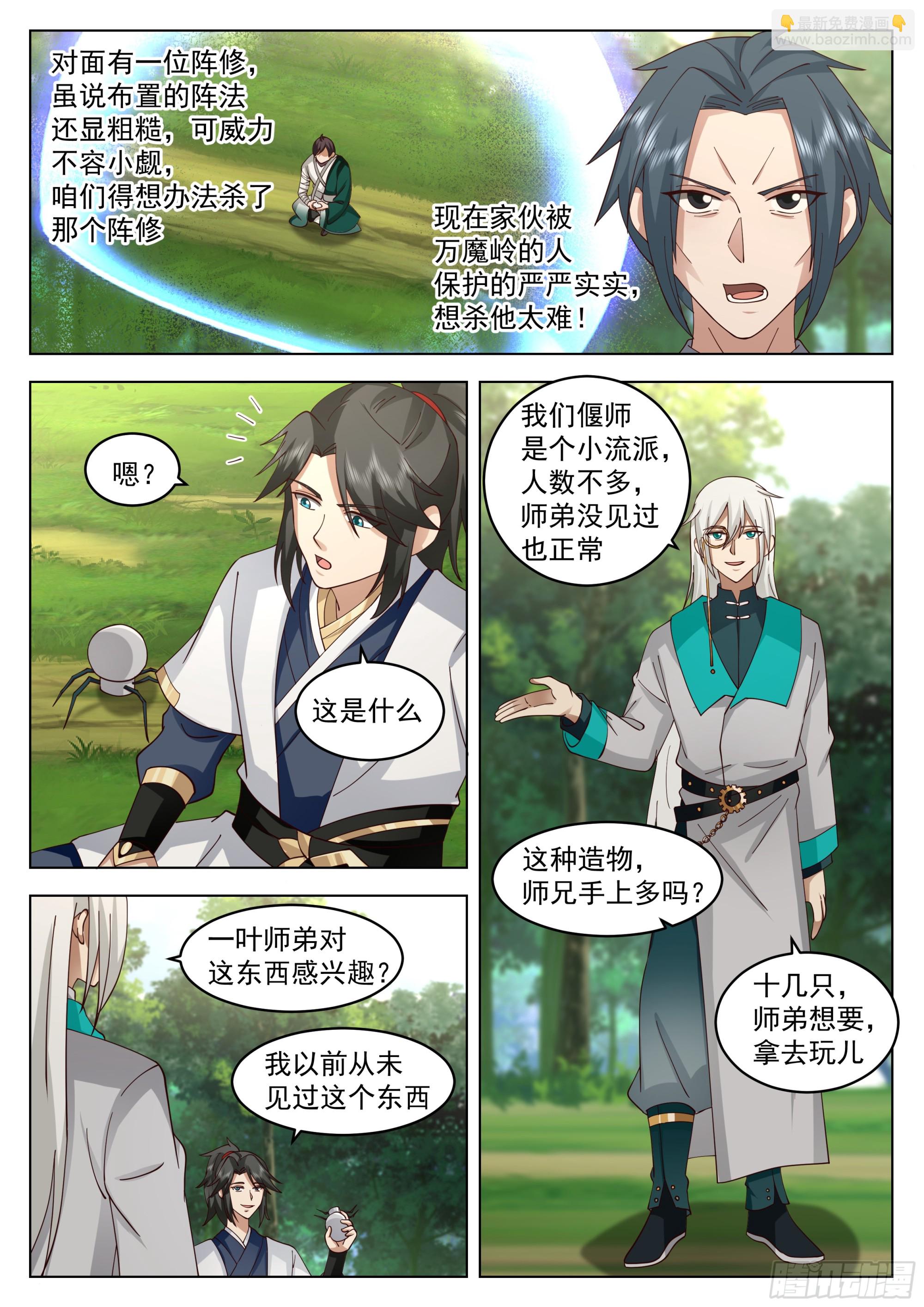 主动出击-第101话