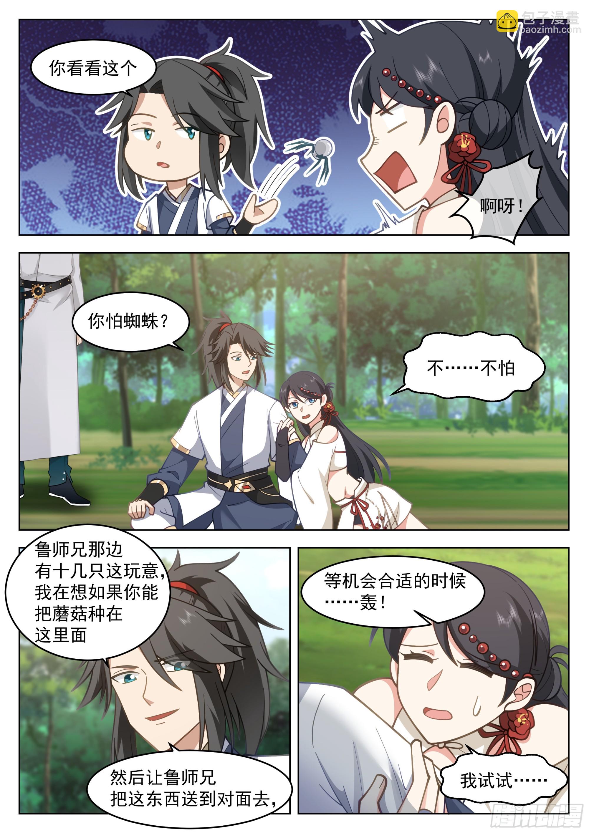主动出击-第101话