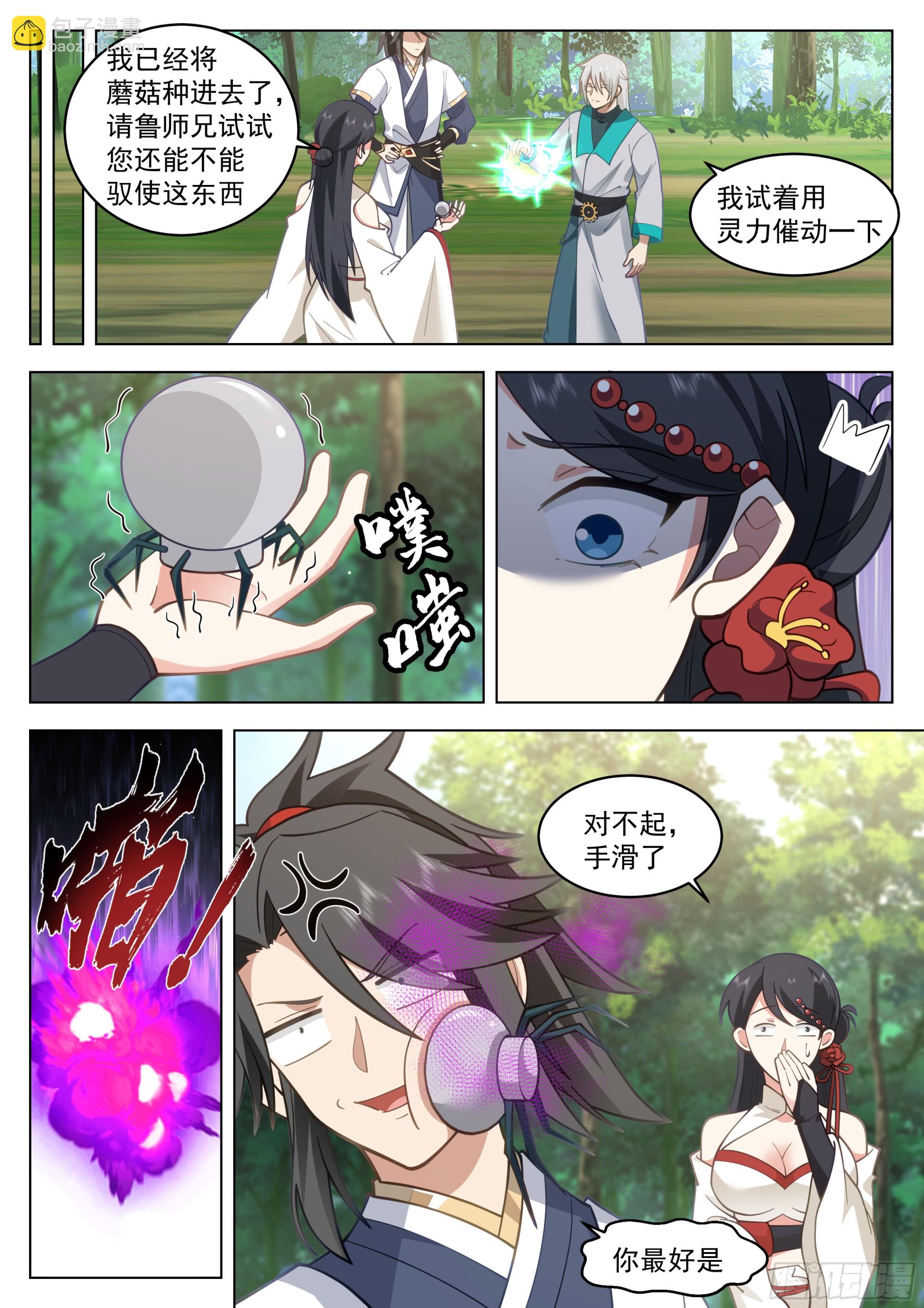 主动出击-第101话