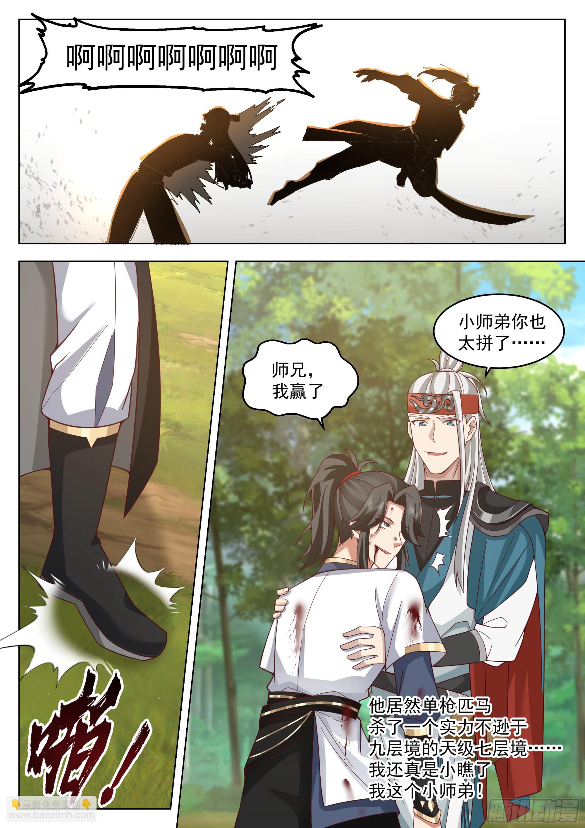小瞧你了-第103话