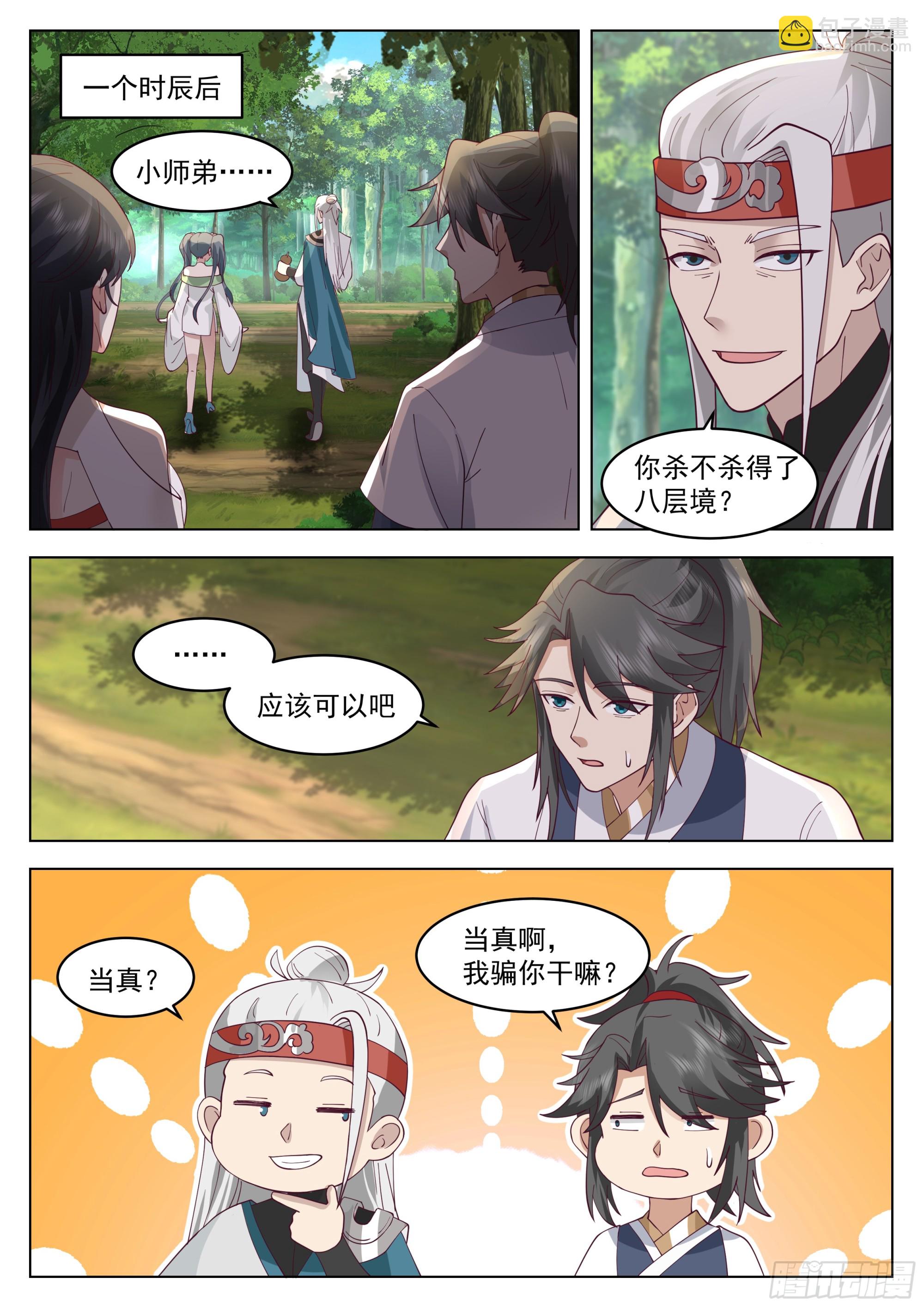 小瞧你了-第103话