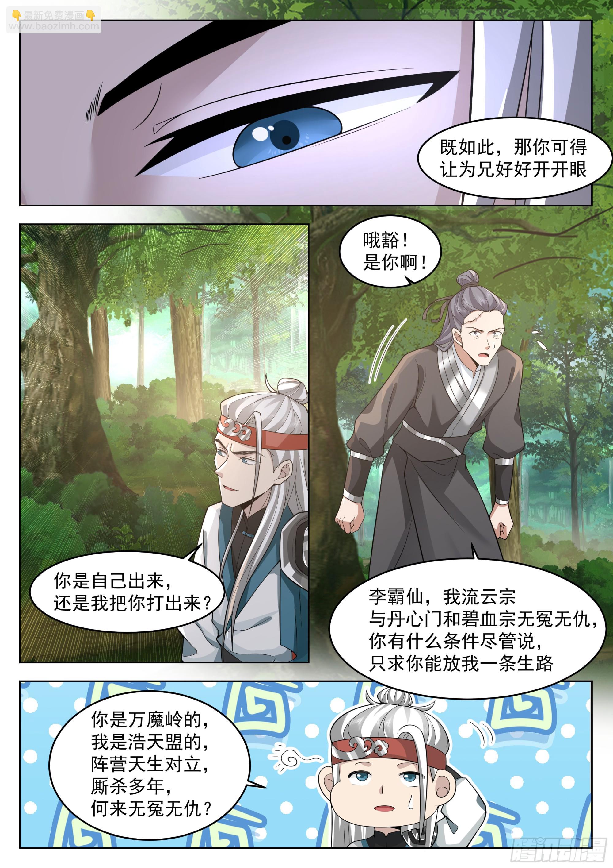 小瞧你了-第103话