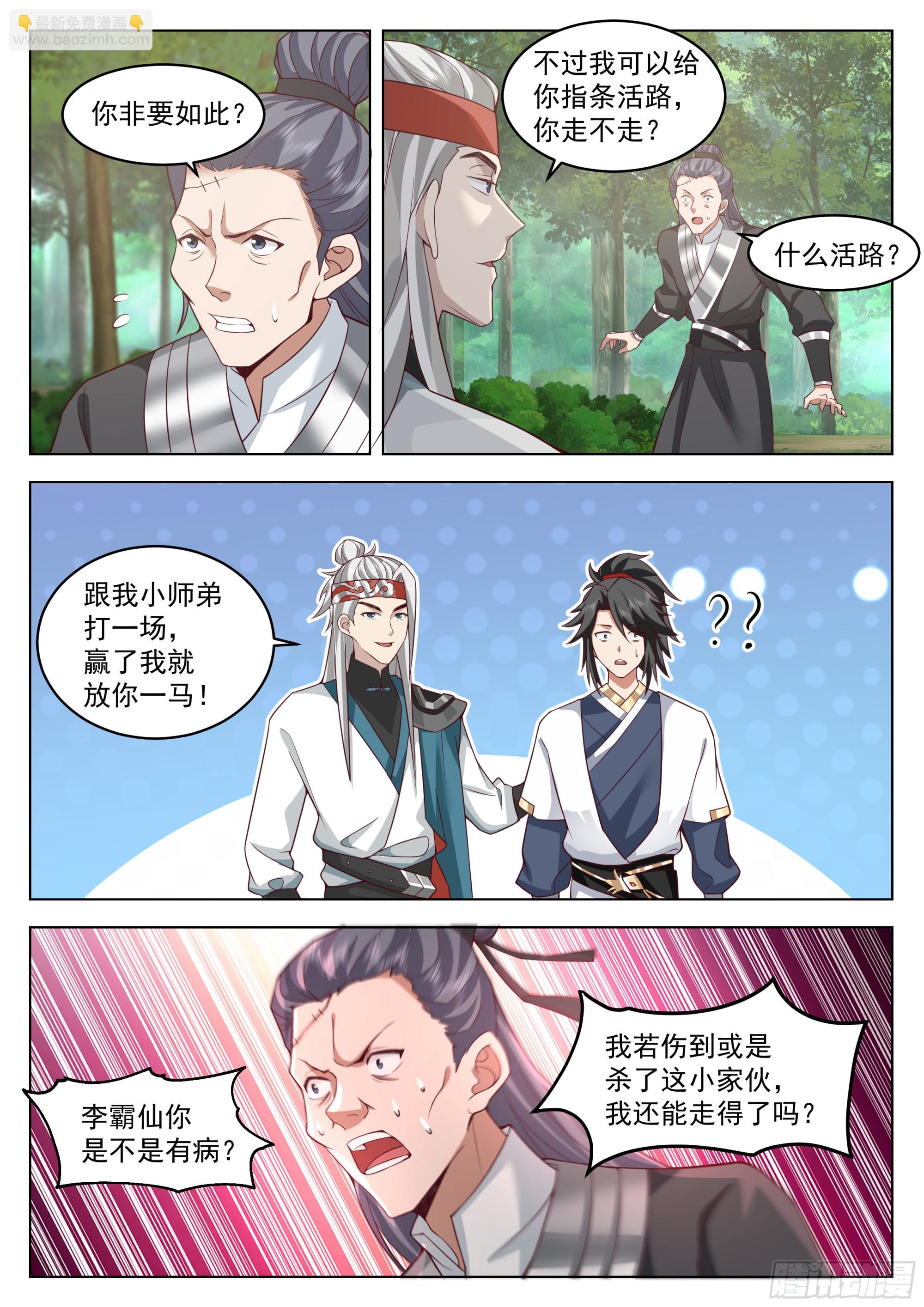 小瞧你了-第103话