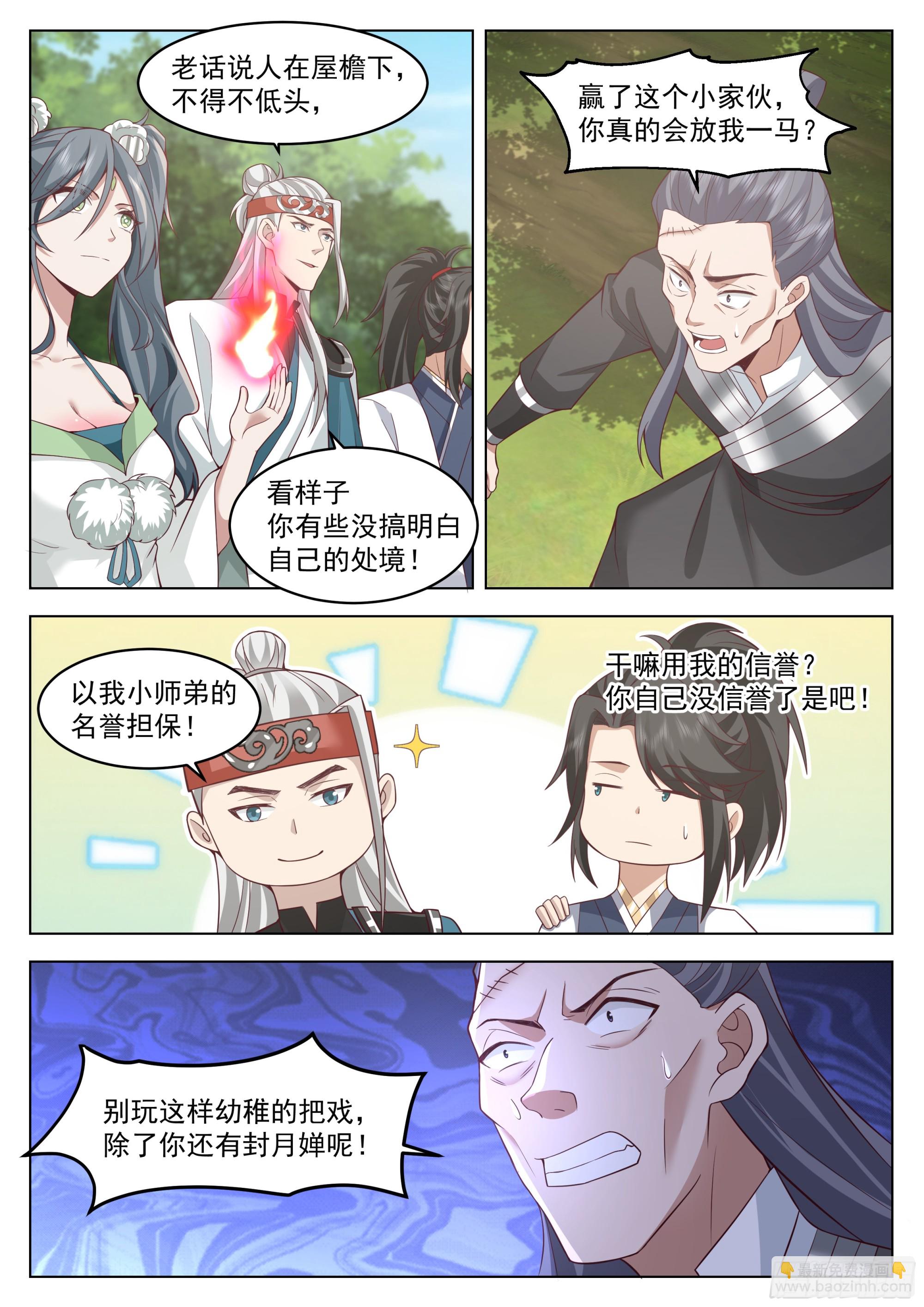 小瞧你了-第103话