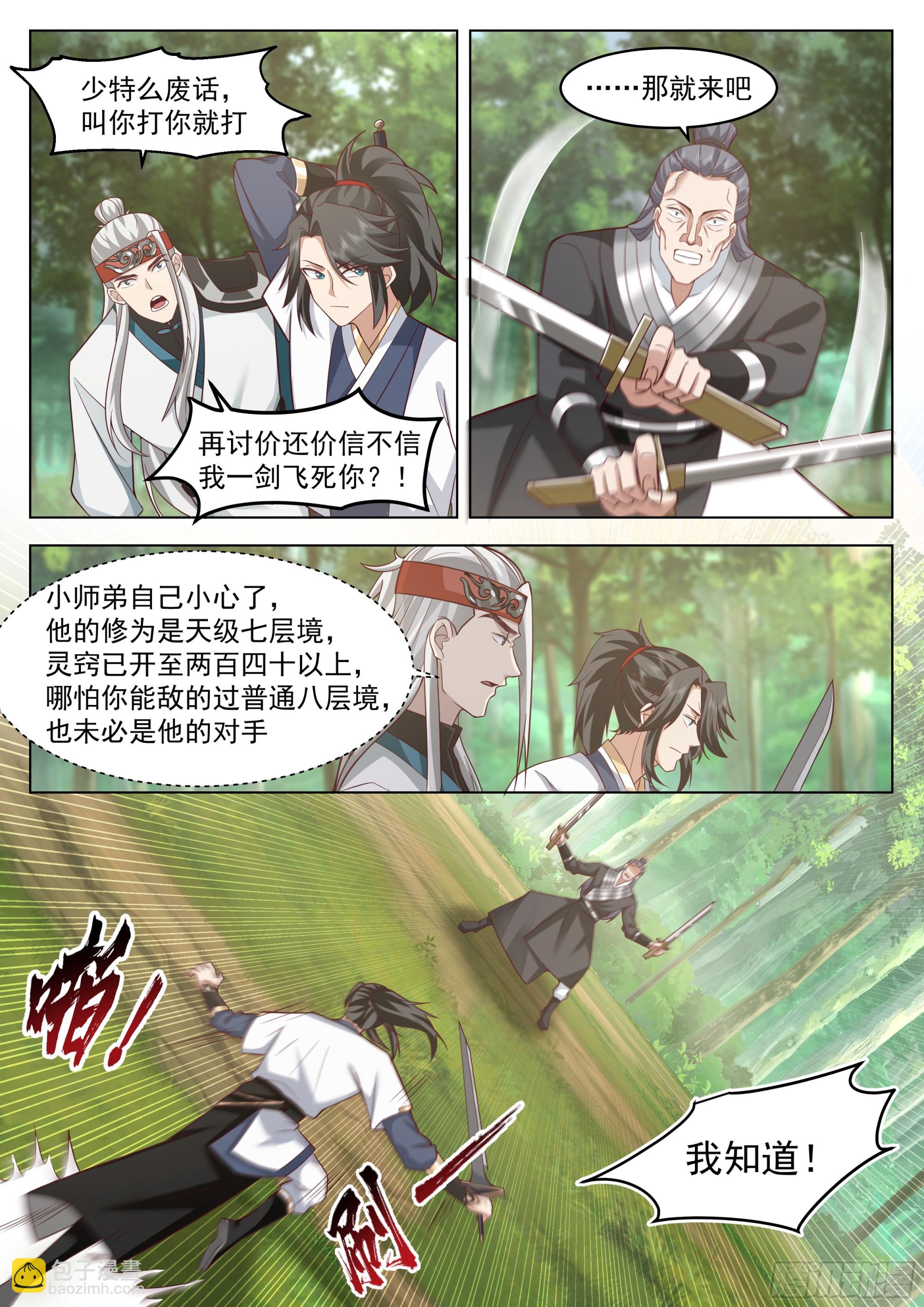 小瞧你了-第103话