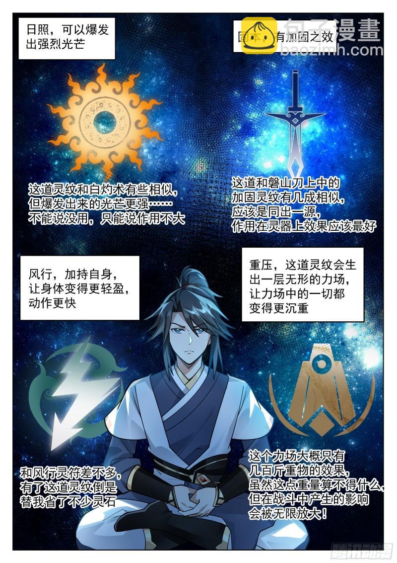 新灵纹！-第105话