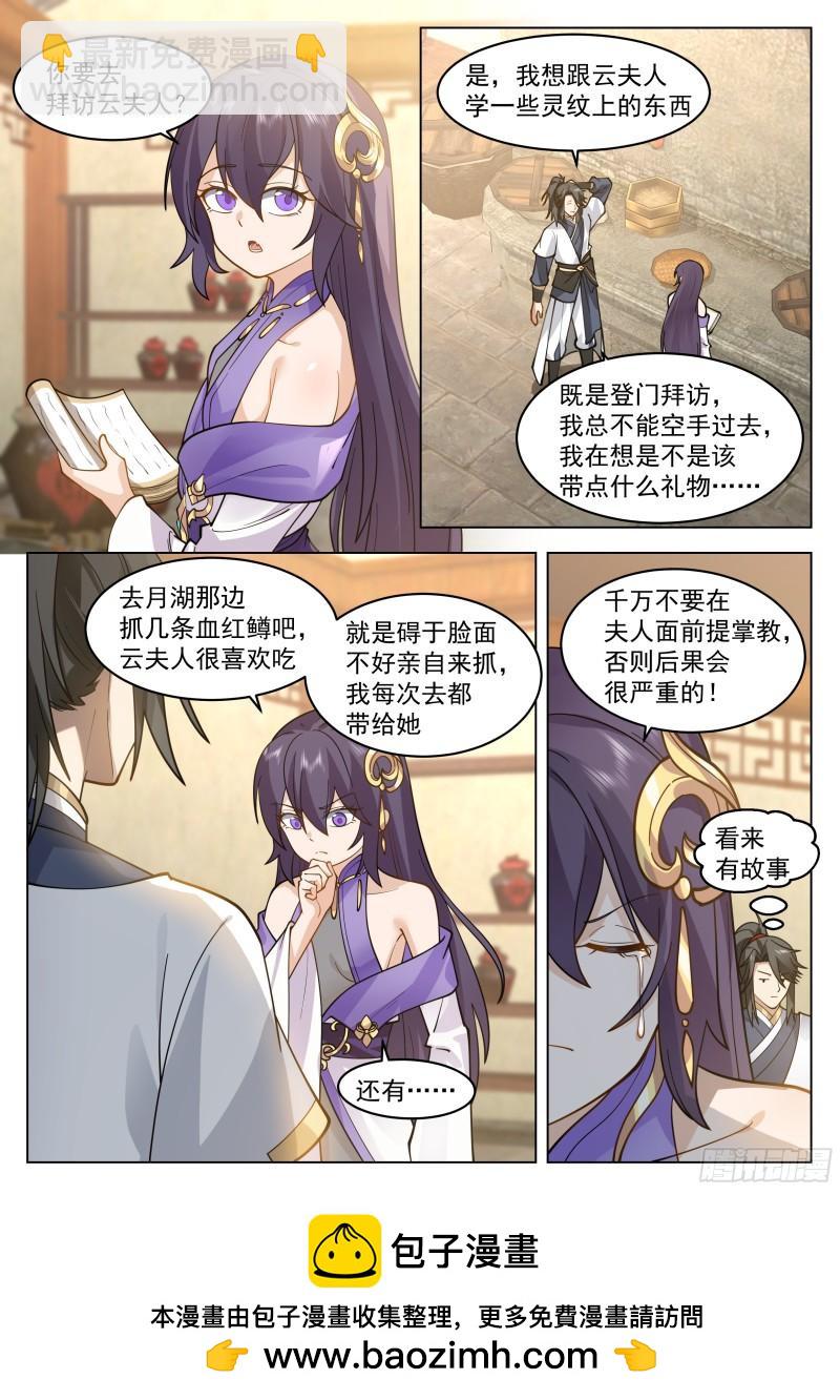 新灵纹！-第105话