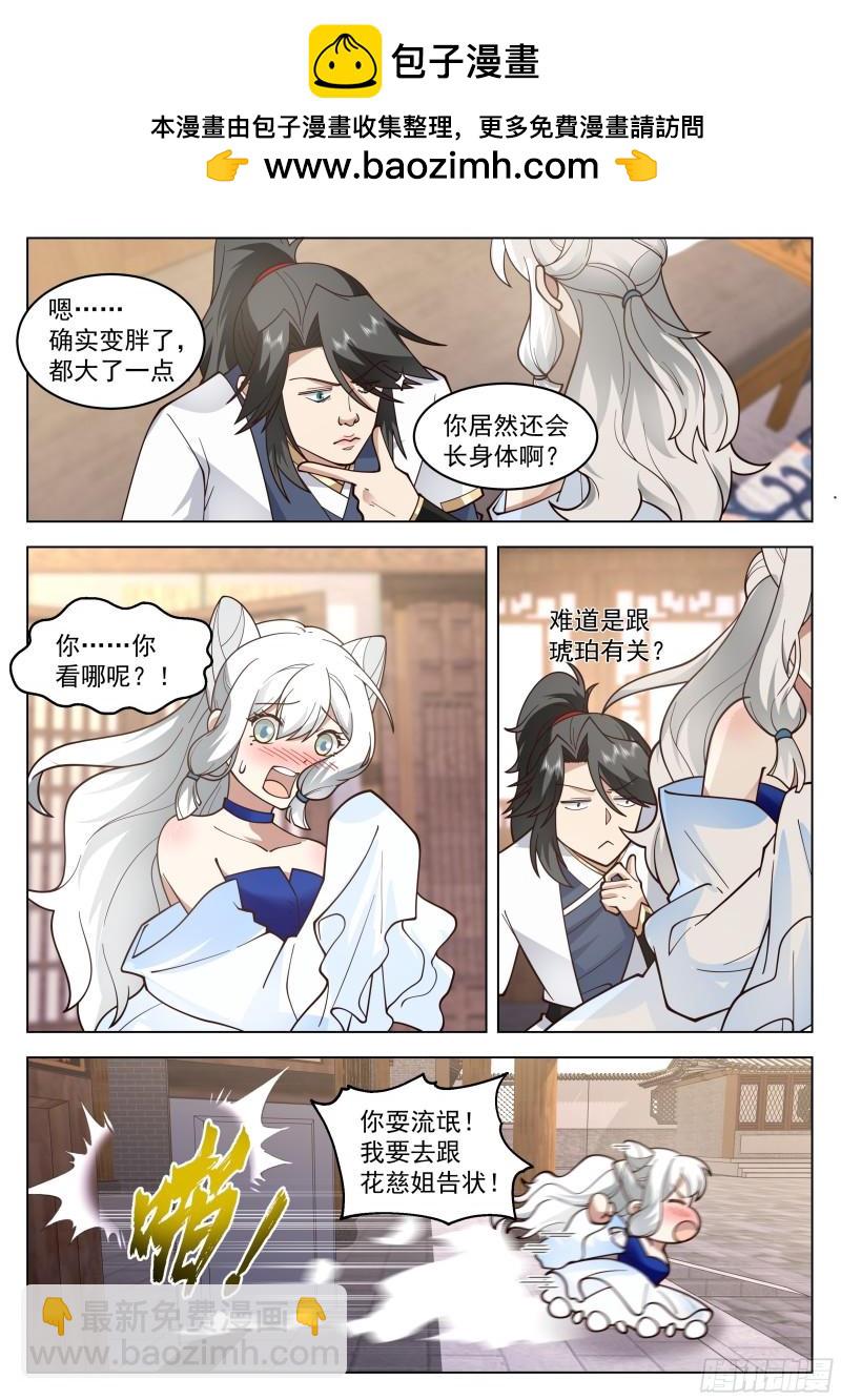 新灵纹！-第105话
