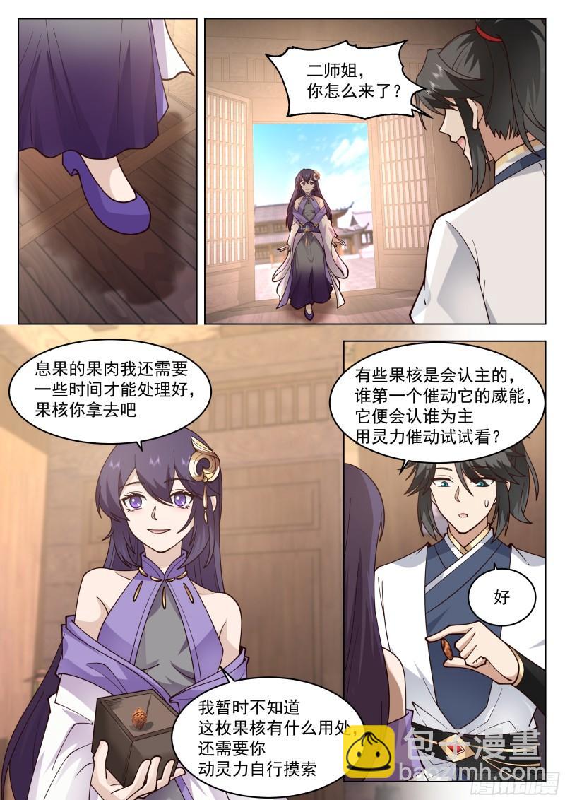新灵纹！-第105话