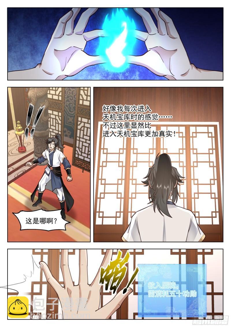新灵纹！-第105话