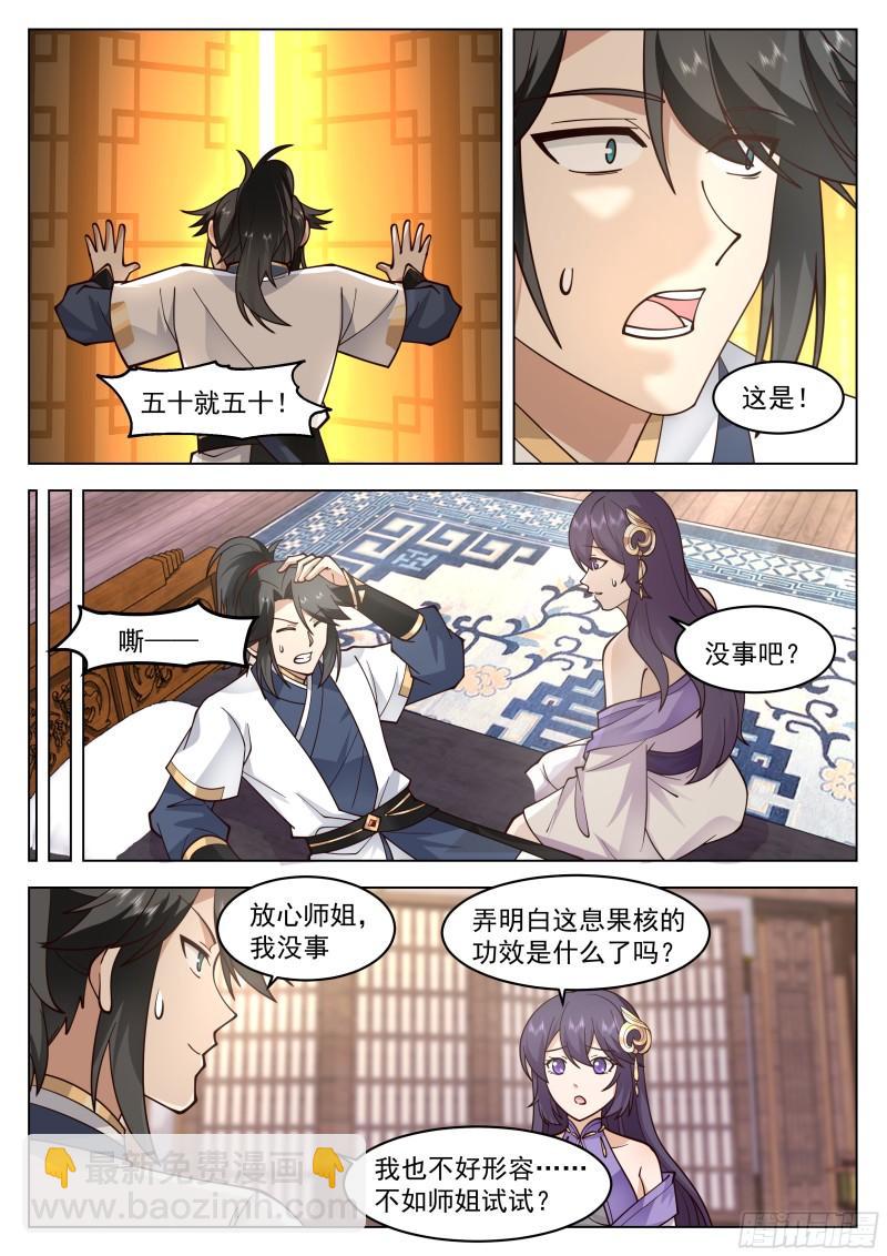 新灵纹！-第105话