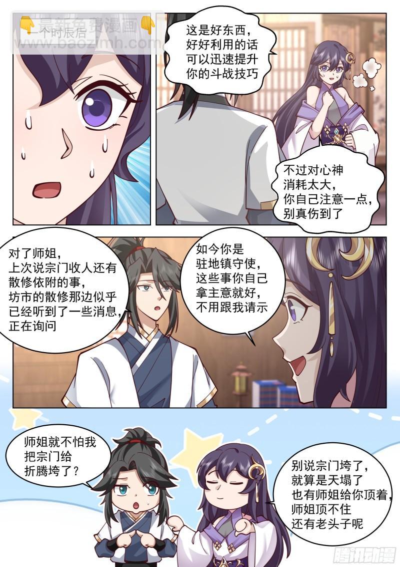 新灵纹！-第105话