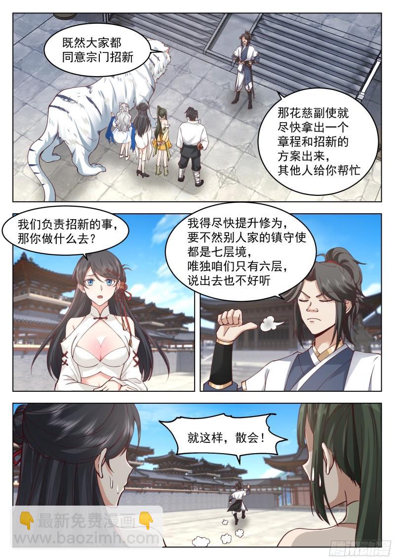 新灵纹！-第105话