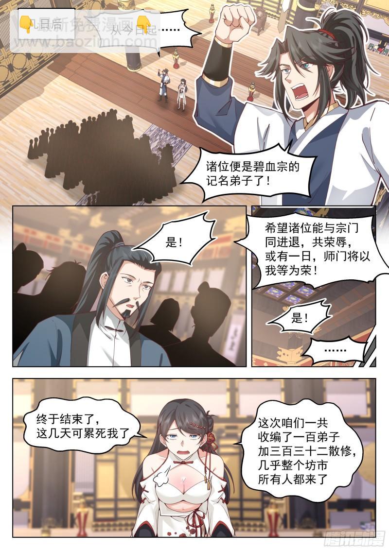 新灵纹！-第105话