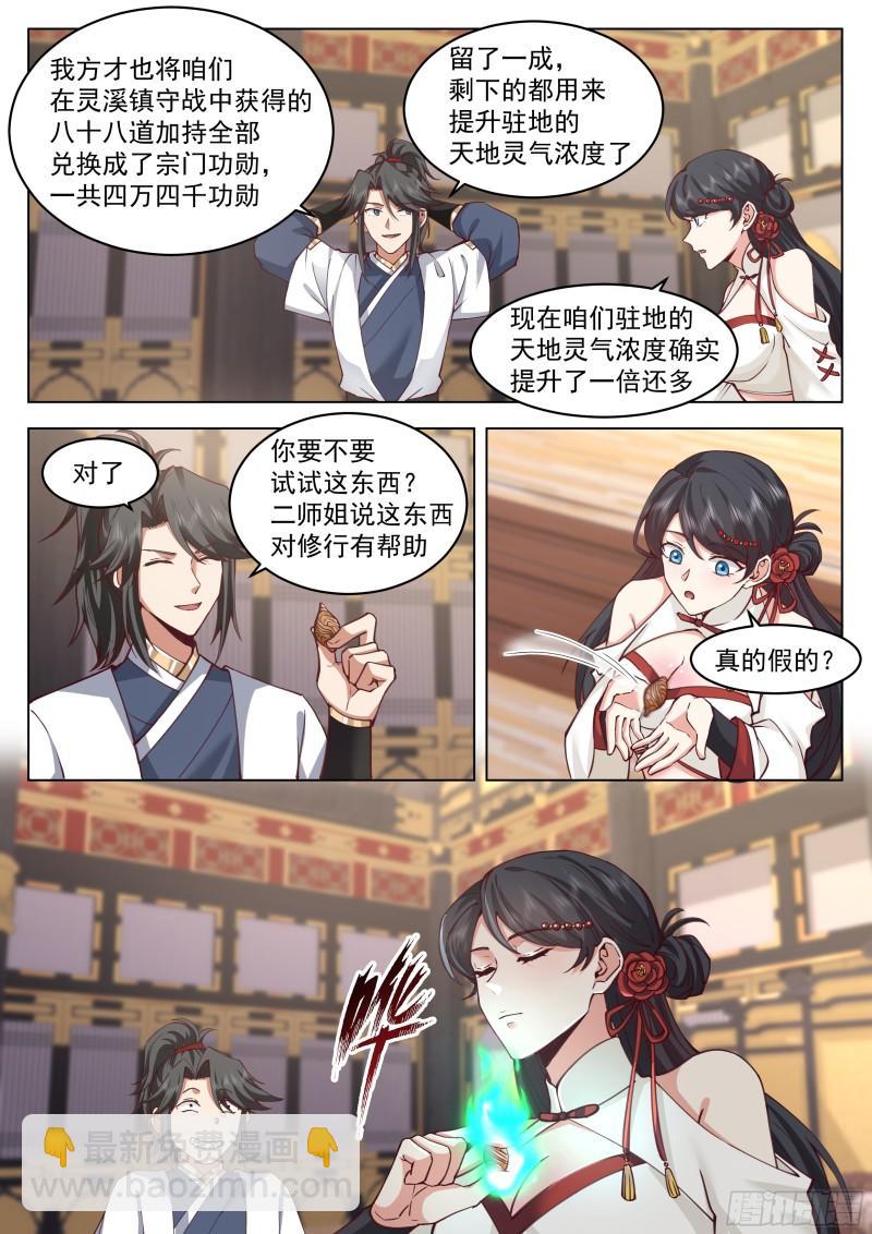 新灵纹！-第105话