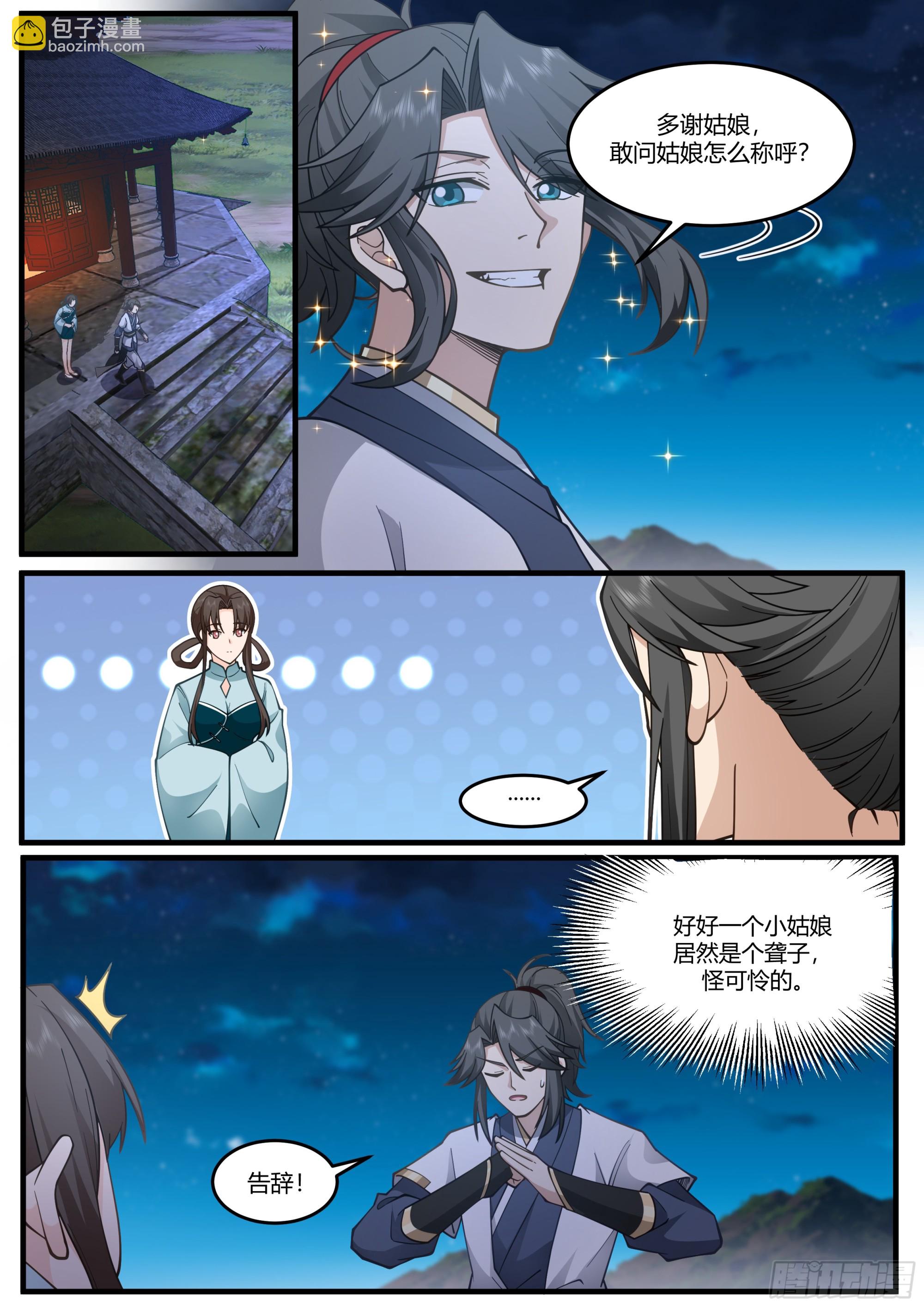 拆解灵纹-第107话