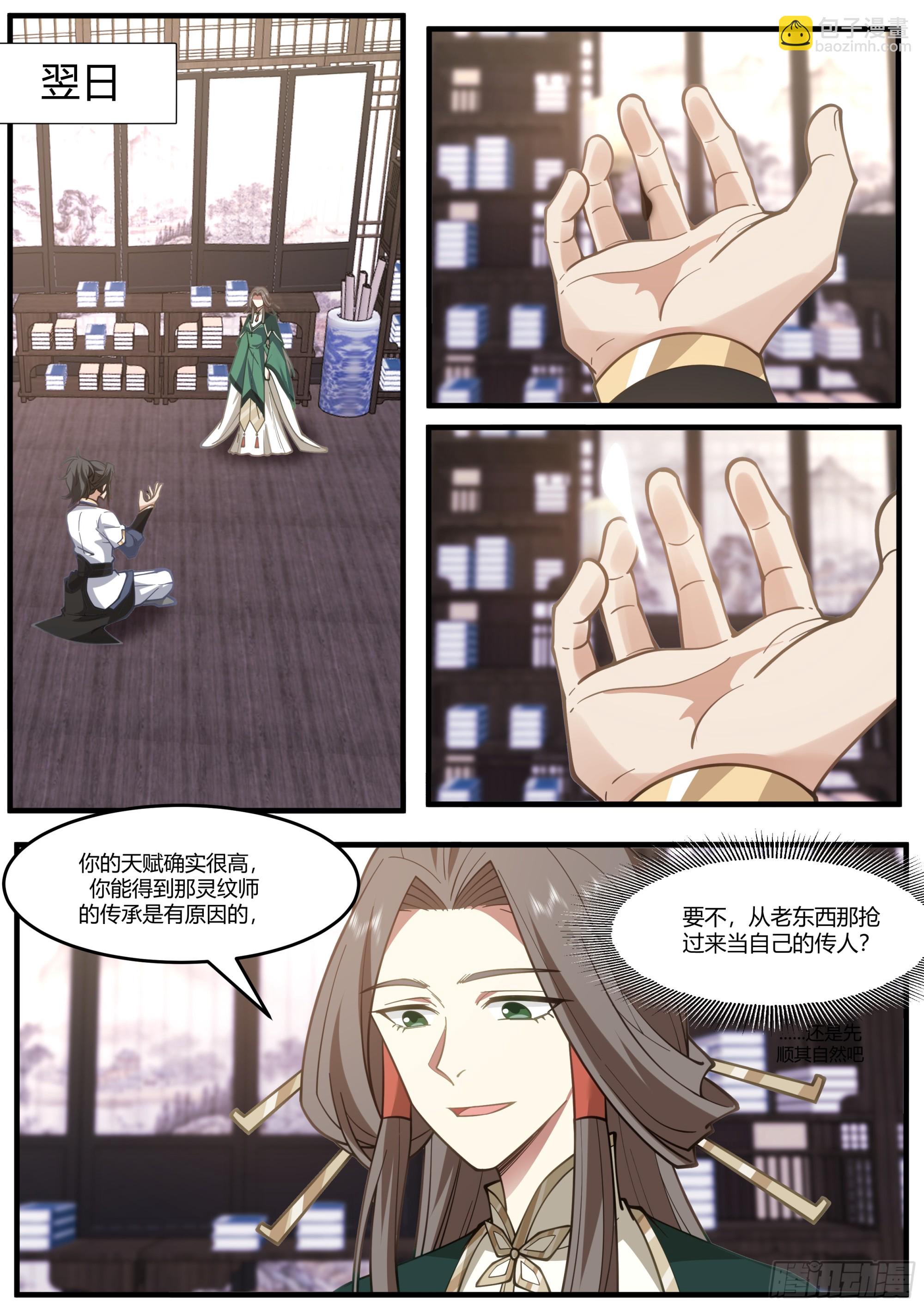 拆解灵纹-第107话