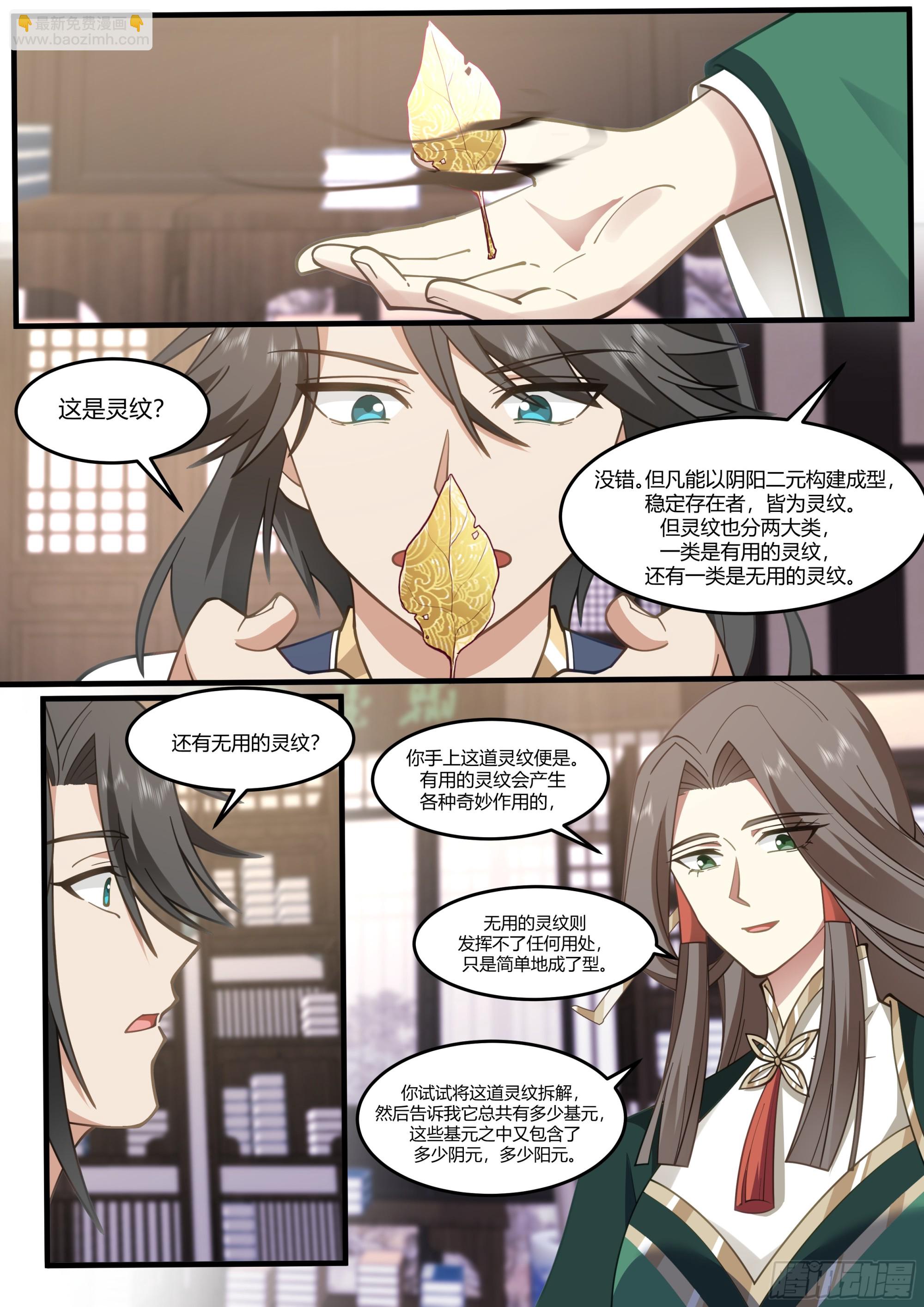 拆解灵纹-第107话