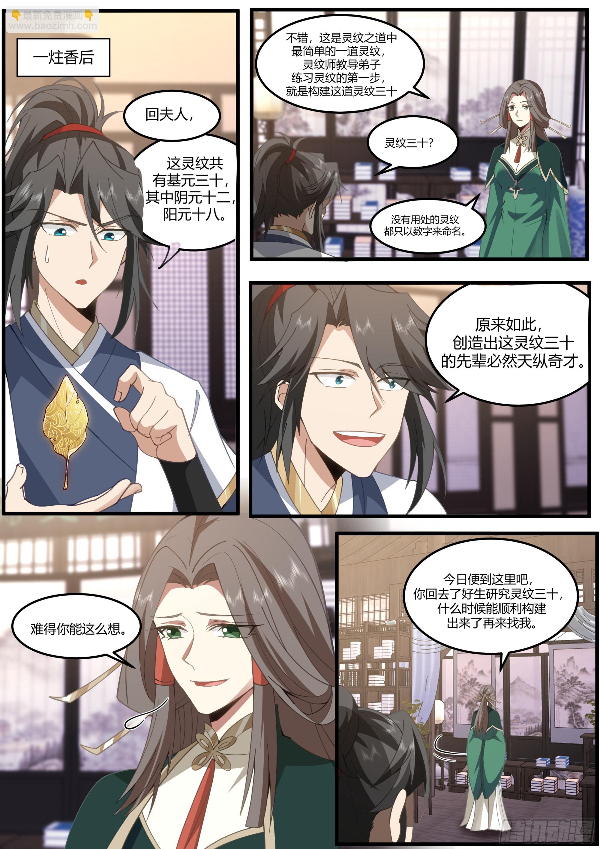 拆解灵纹-第107话