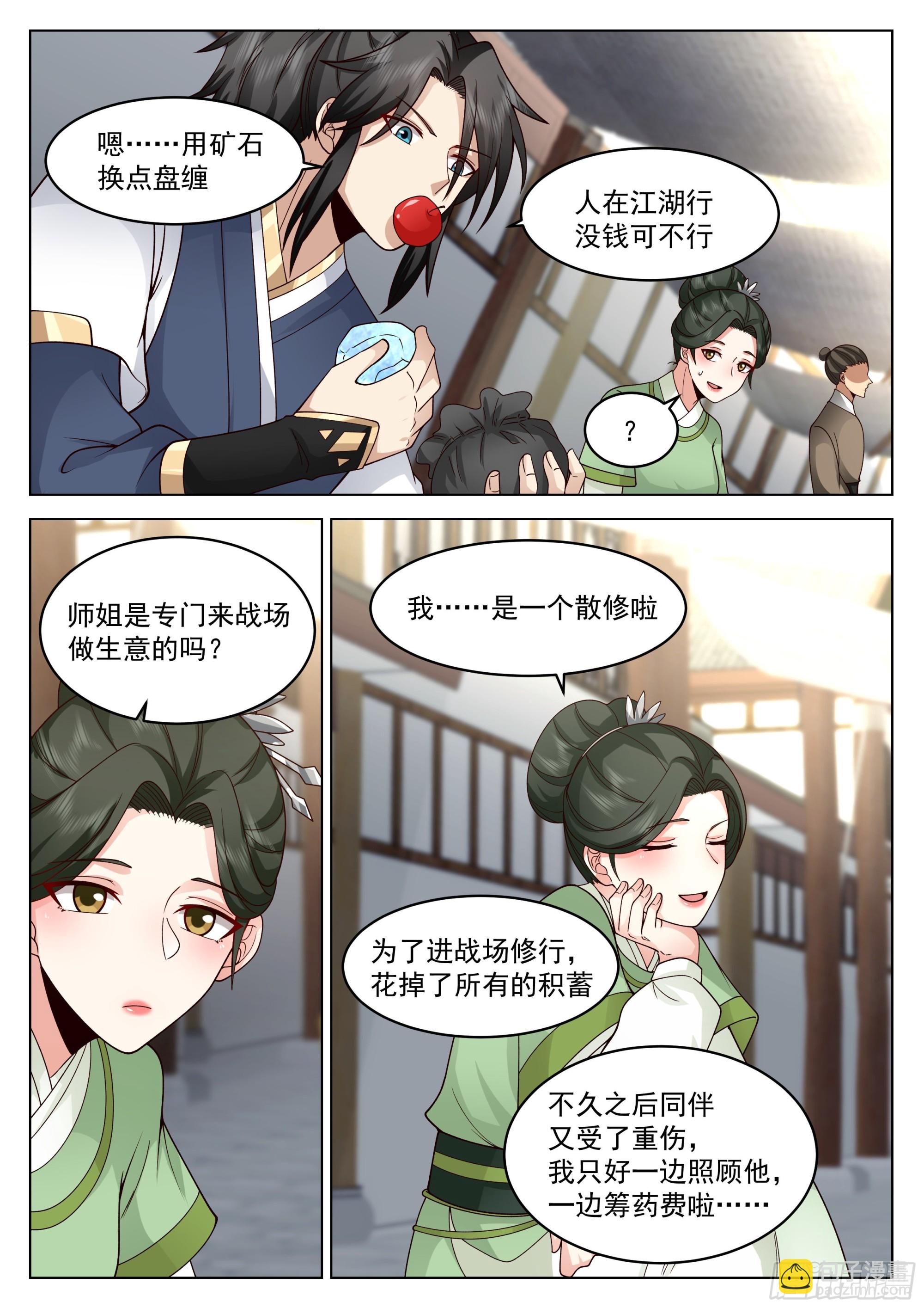 青云坊市-第13话