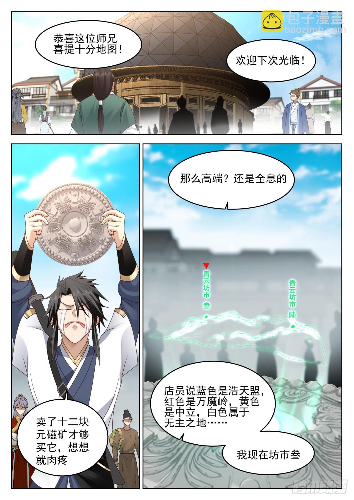 约法三章-第19话