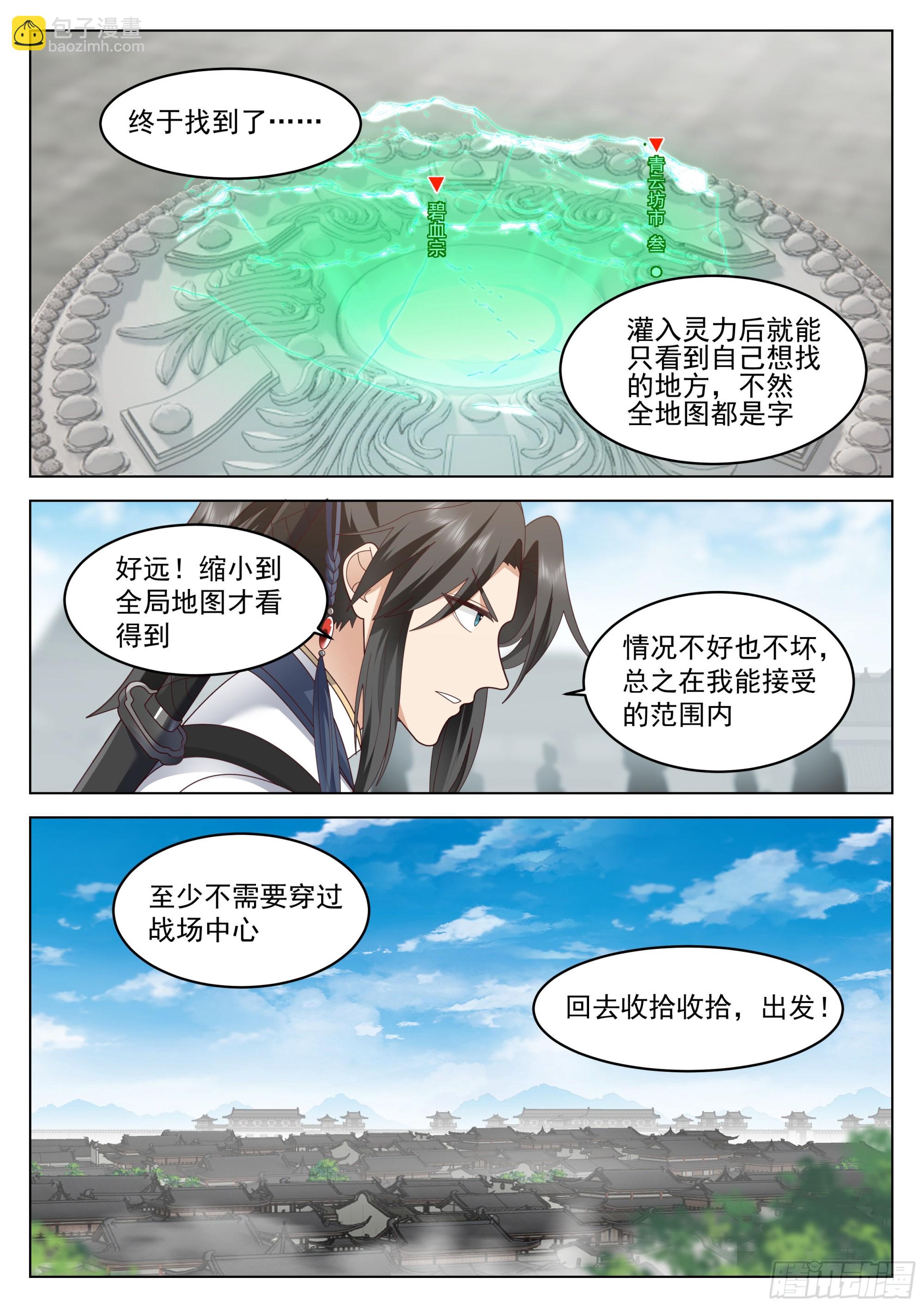 约法三章-第19话