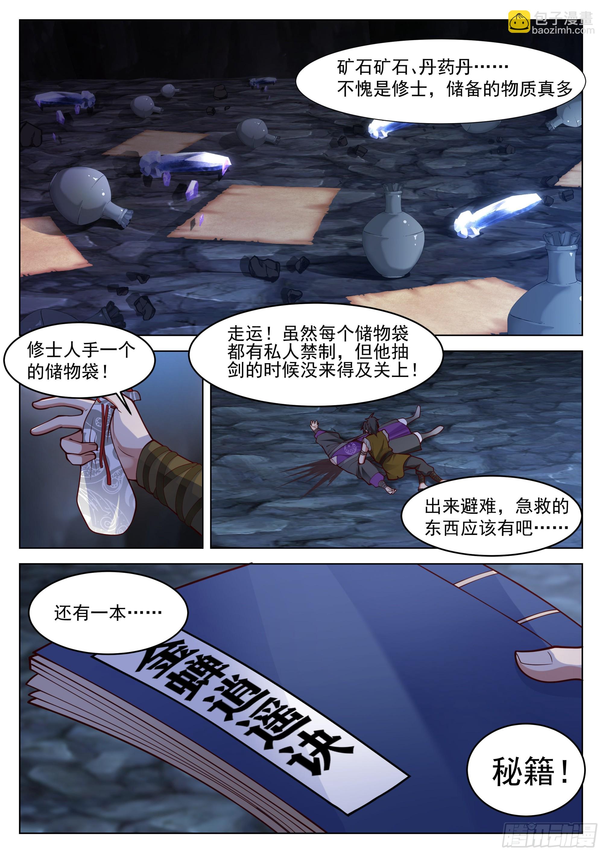 开窍了！-第3话