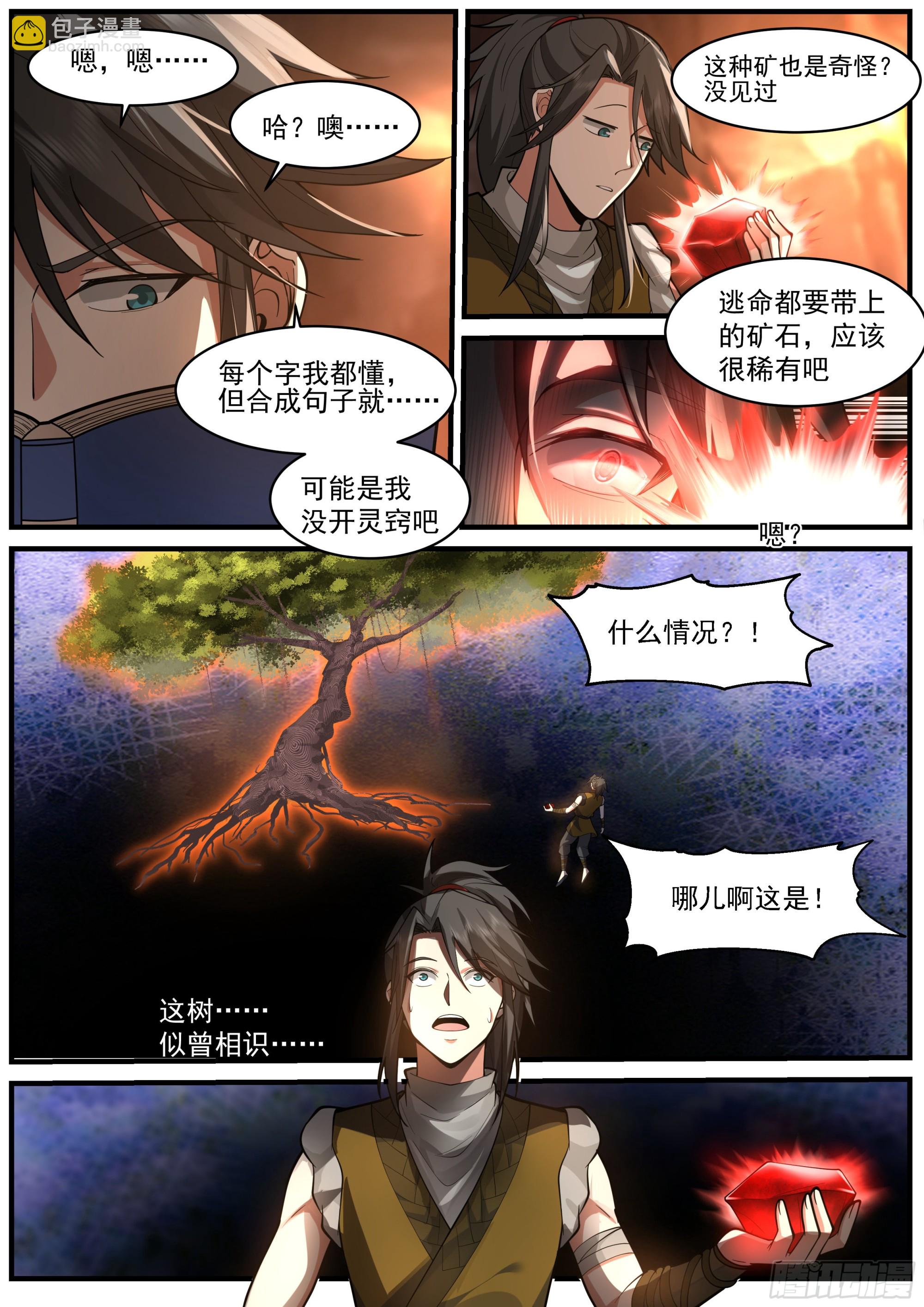 开窍了！-第3话