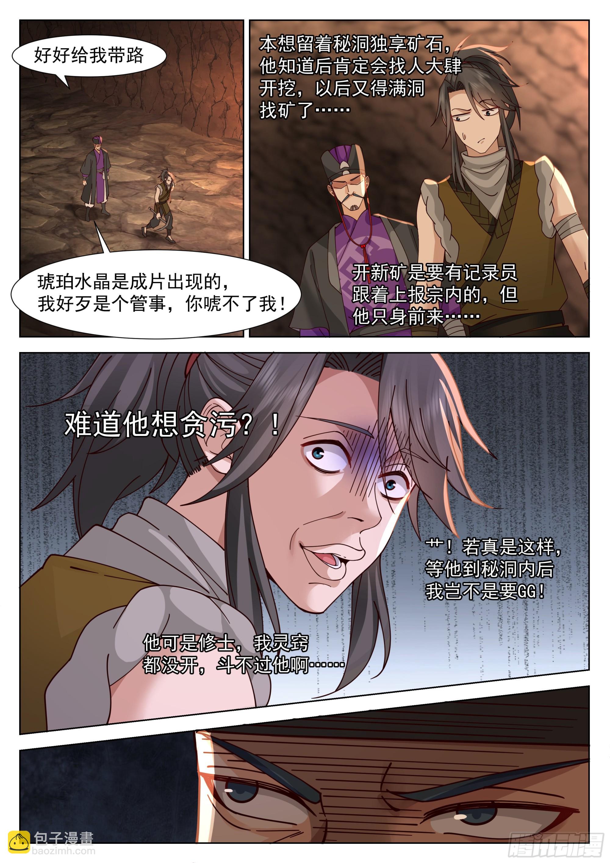 开窍了！-第3话