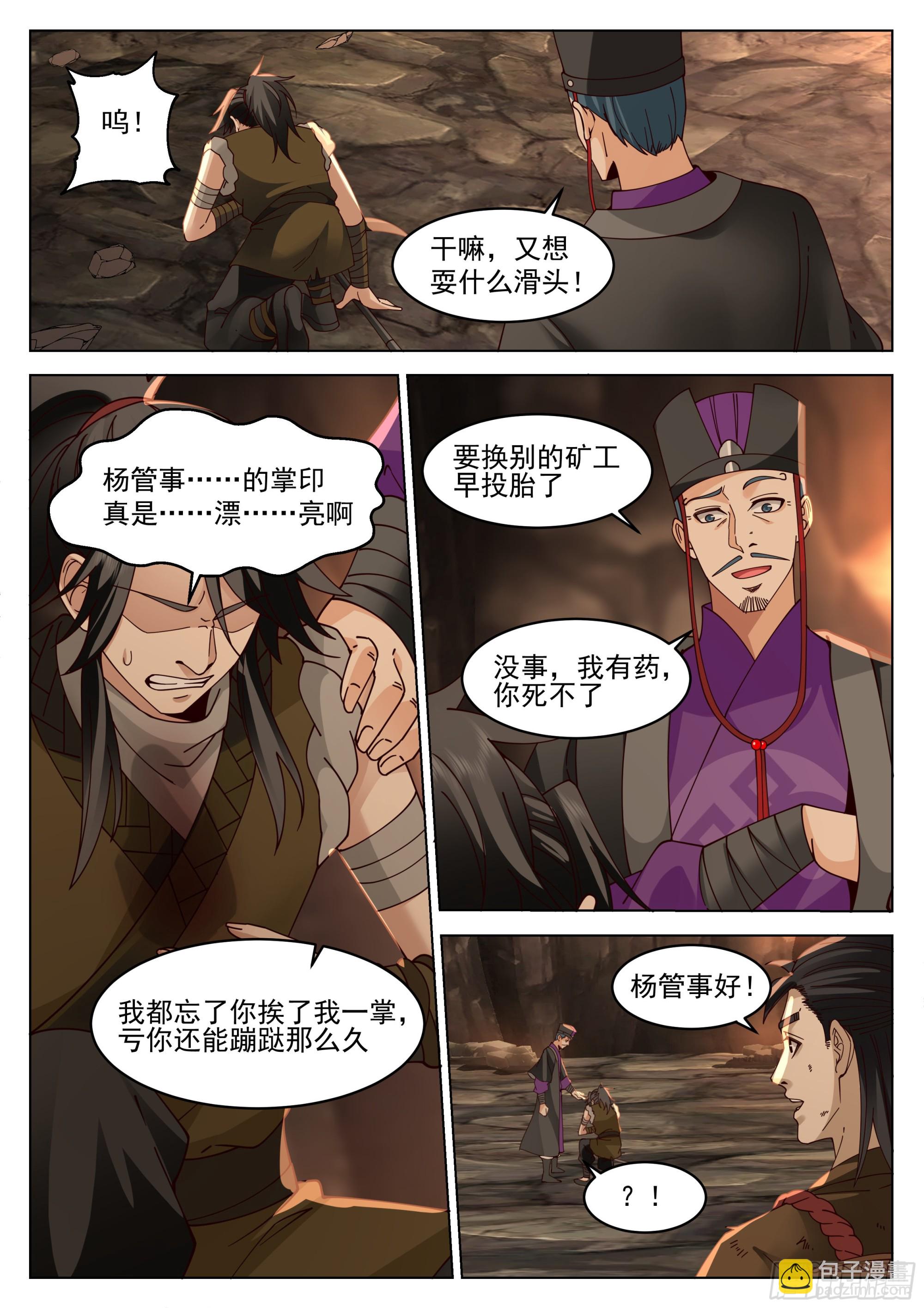 开窍了！-第3话