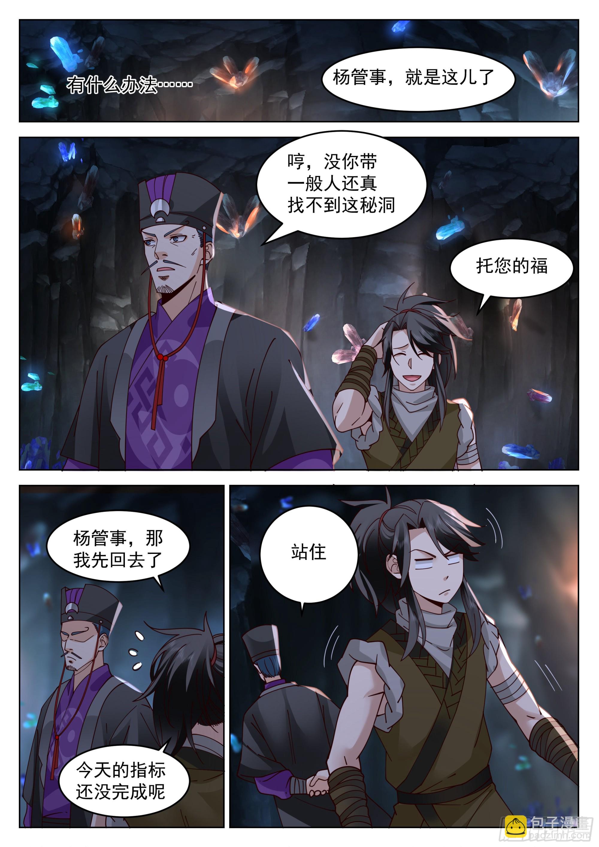 开窍了！-第3话