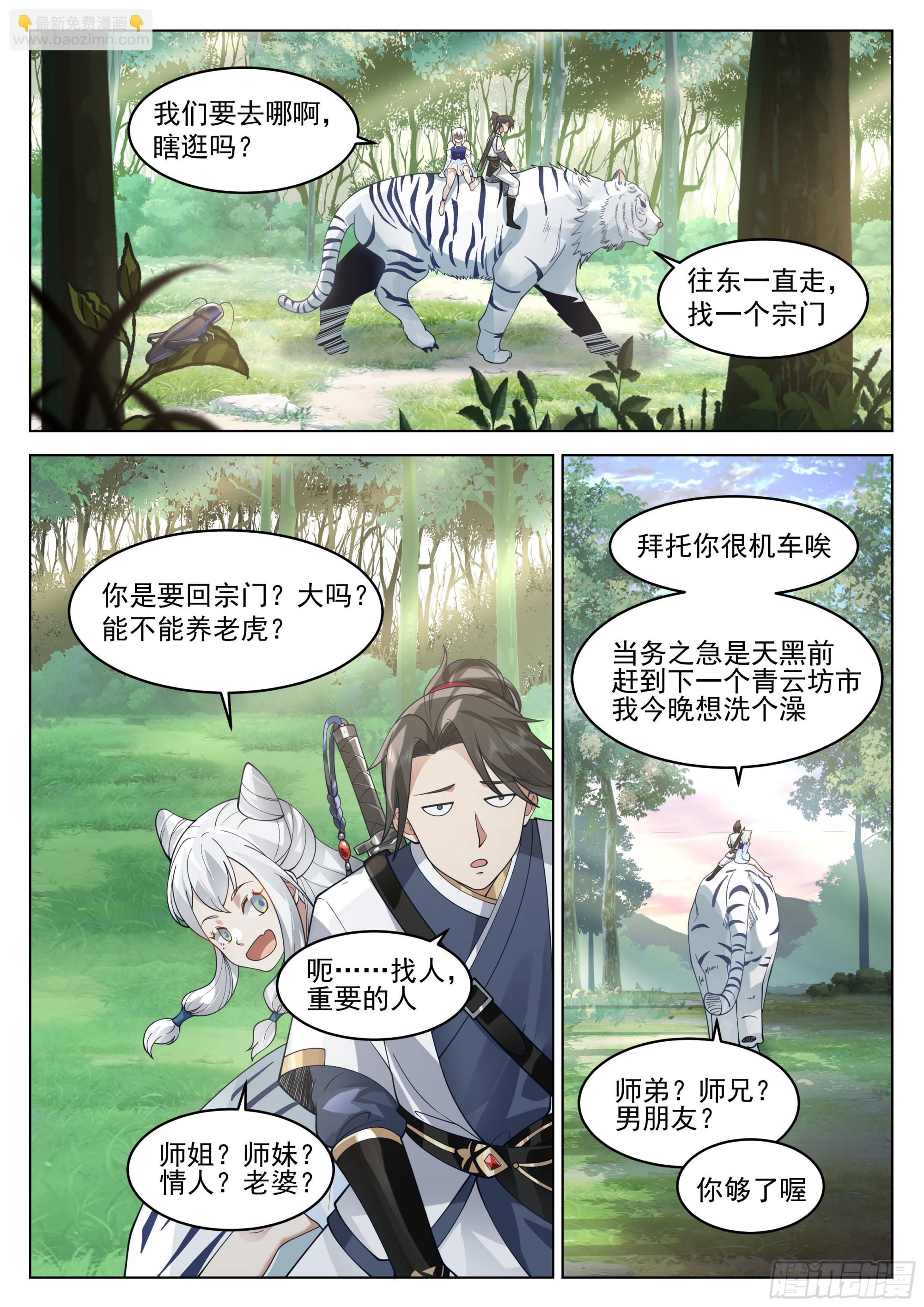 御守与聚灵-第21话