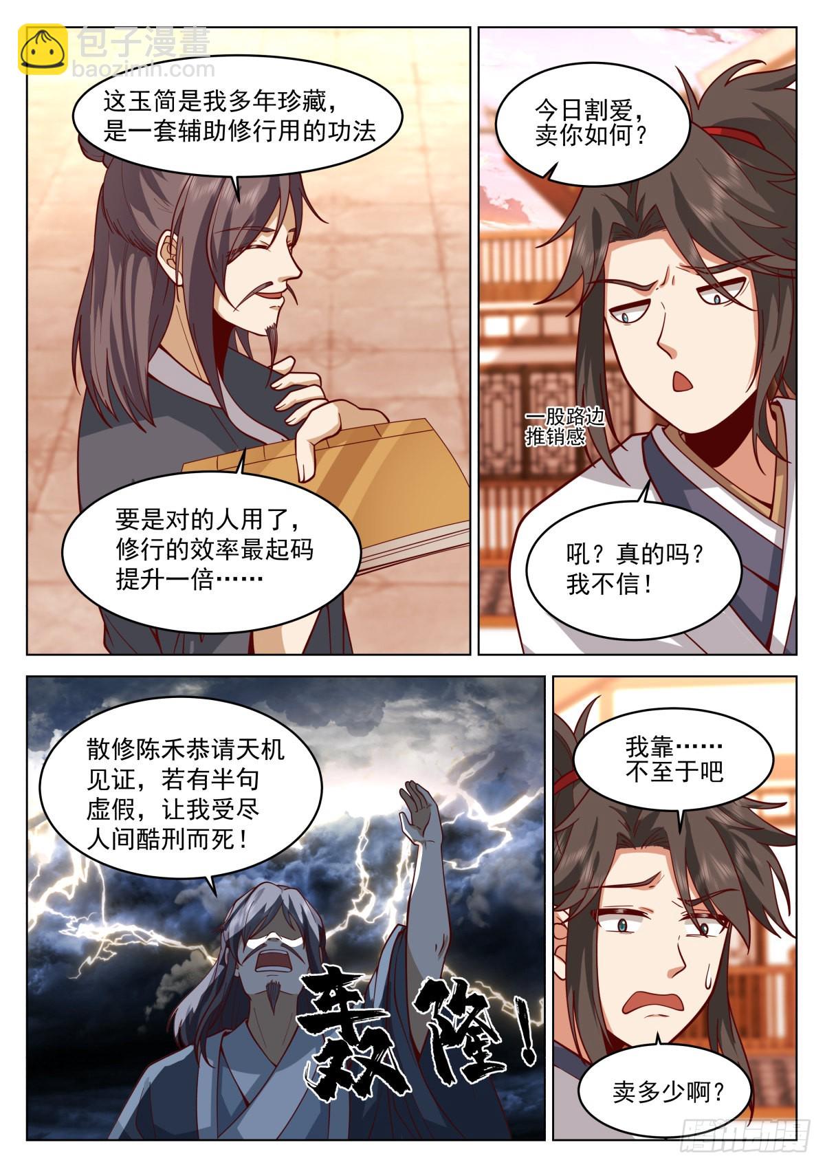 御守与聚灵-第21话