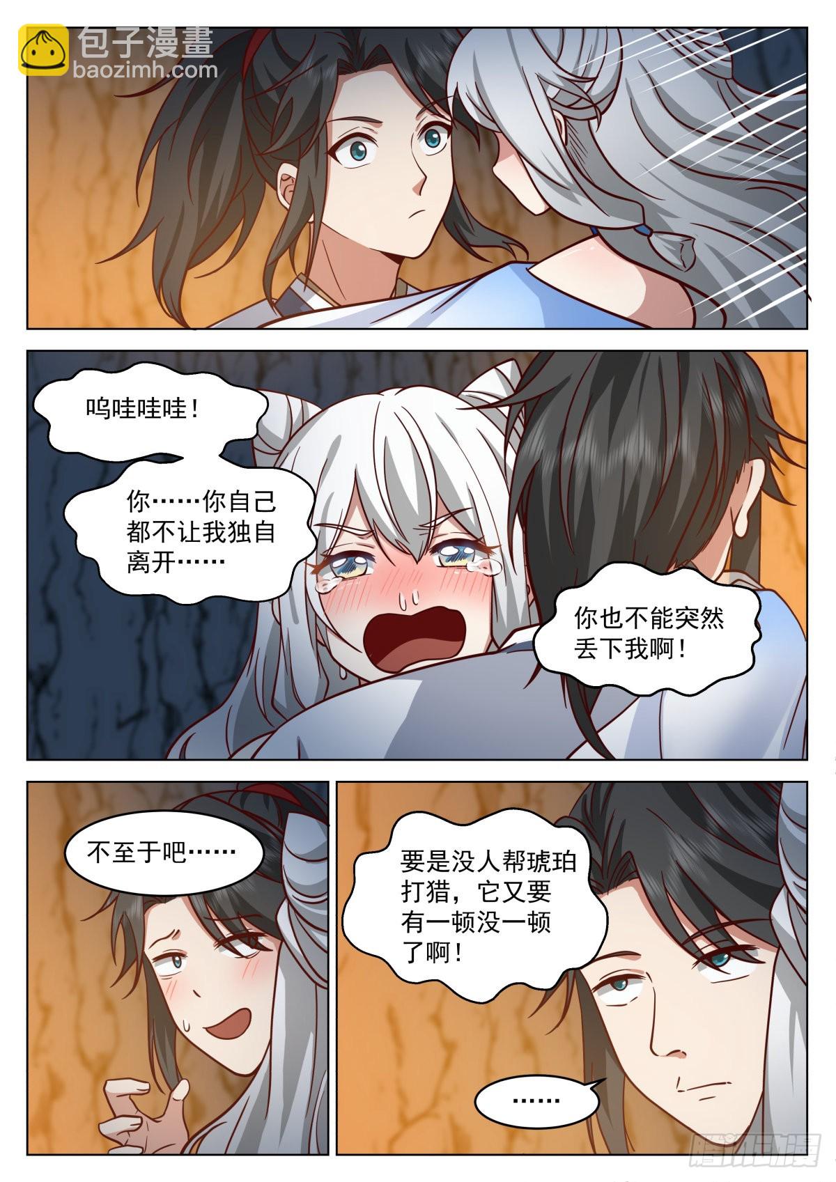 御守与聚灵-第21话