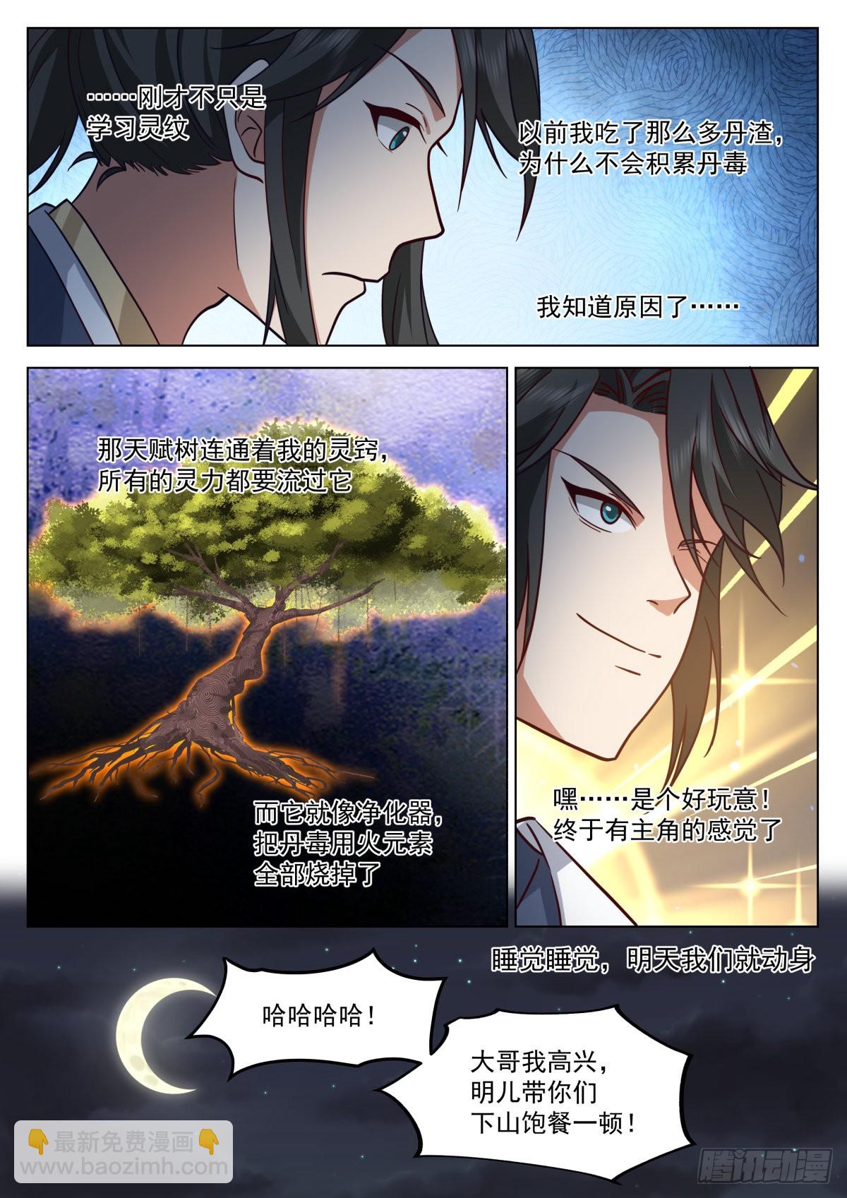 御守与聚灵-第21话