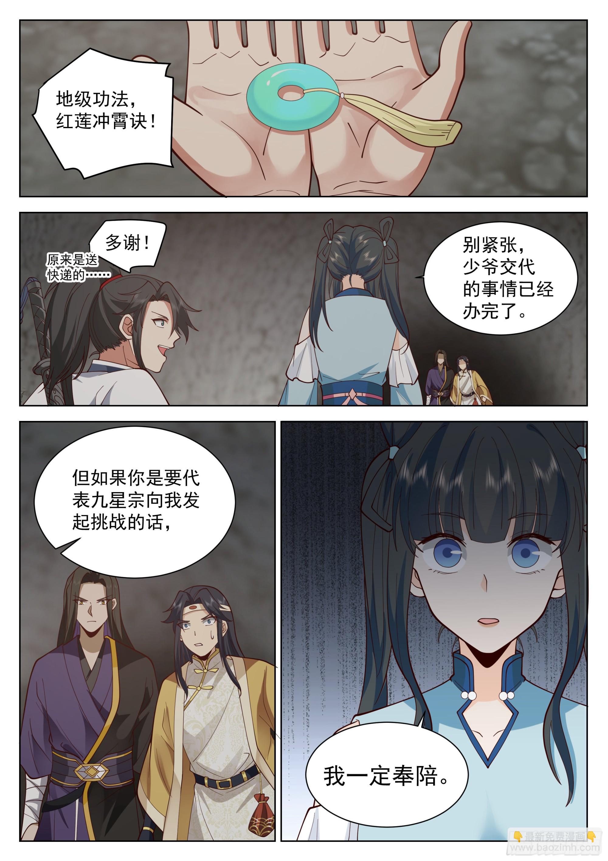 风水轮流转-第33话