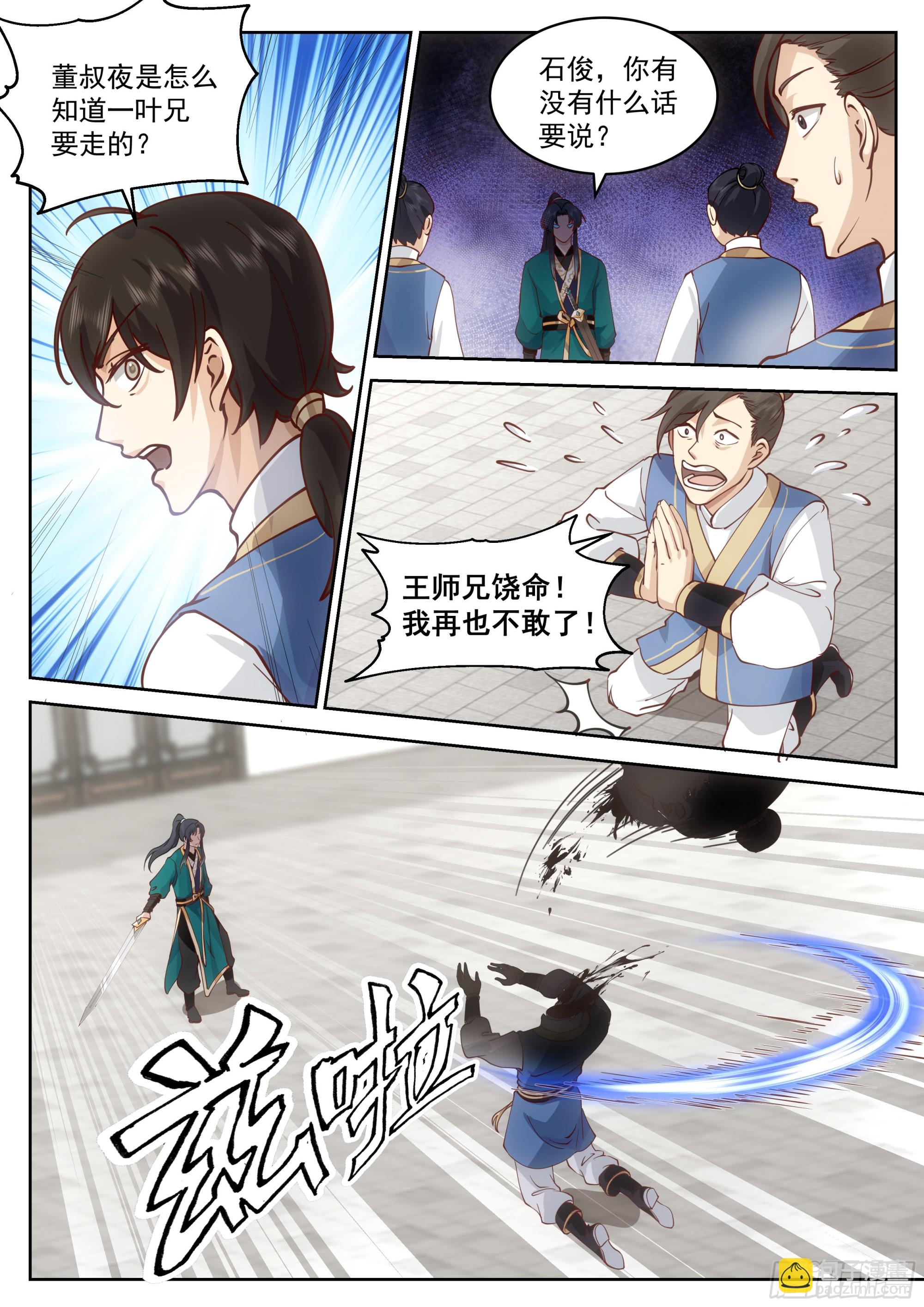 倾巢出动-第35话