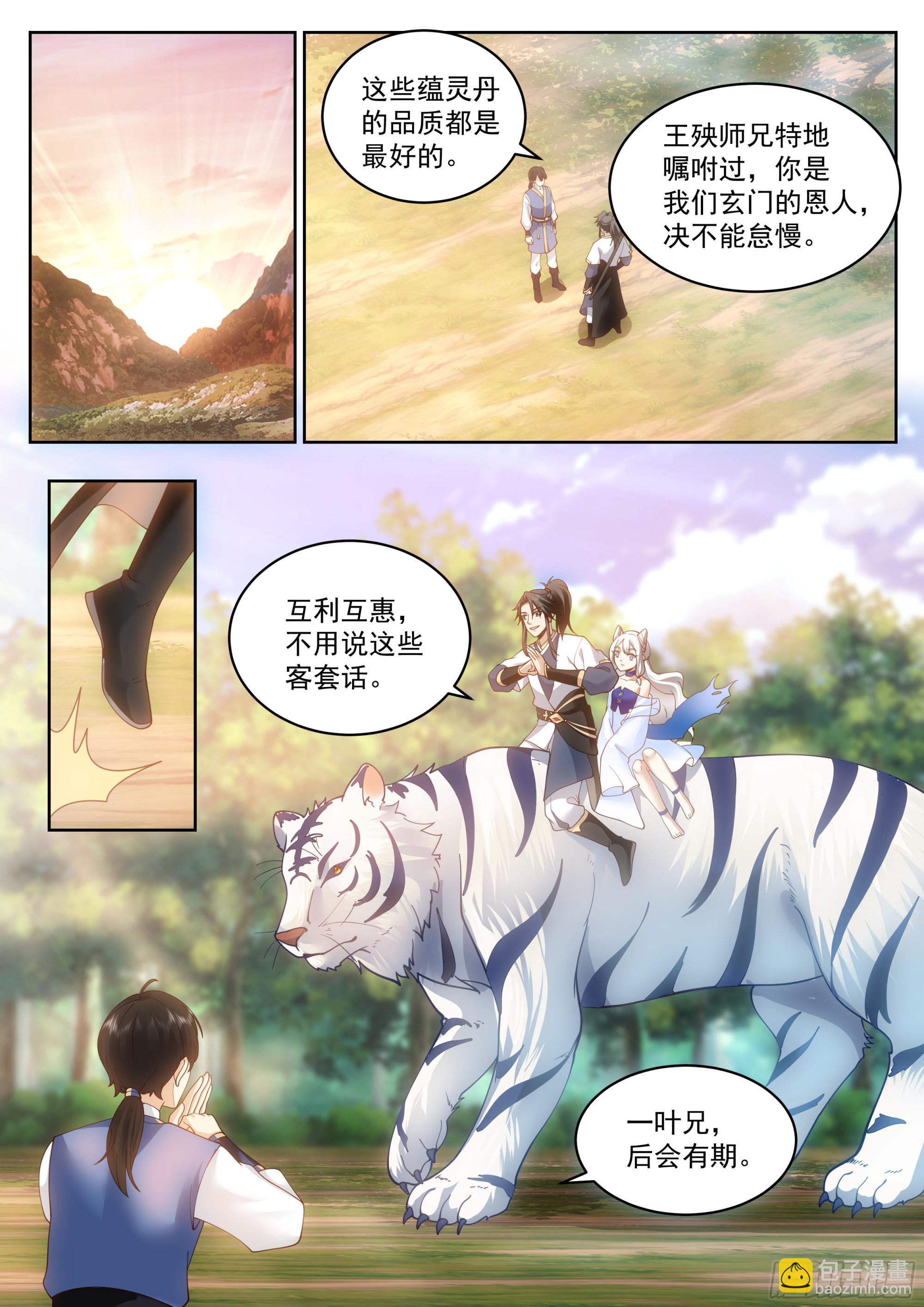 倾巢出动-第35话