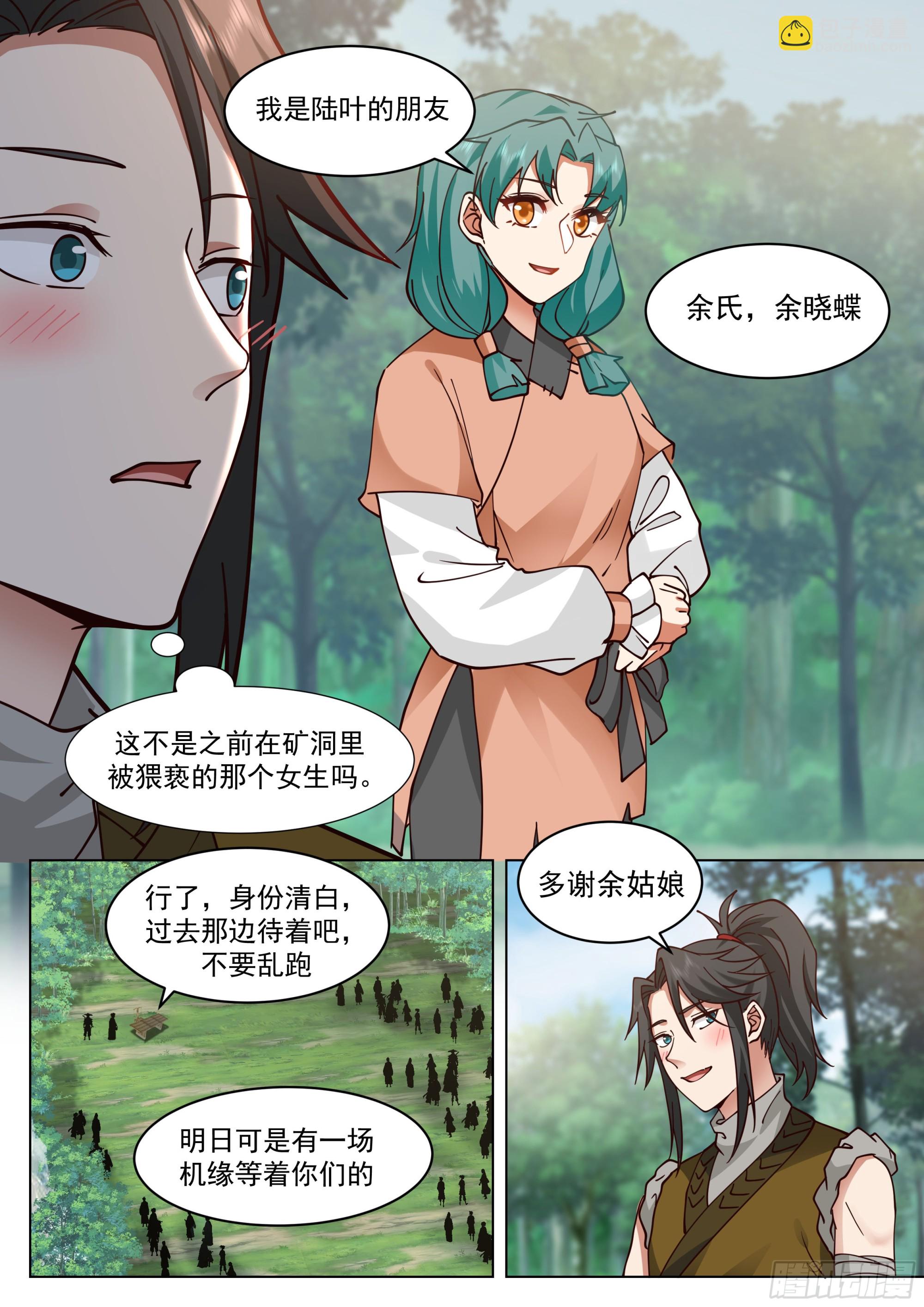 天赋倒数第一？-第5话