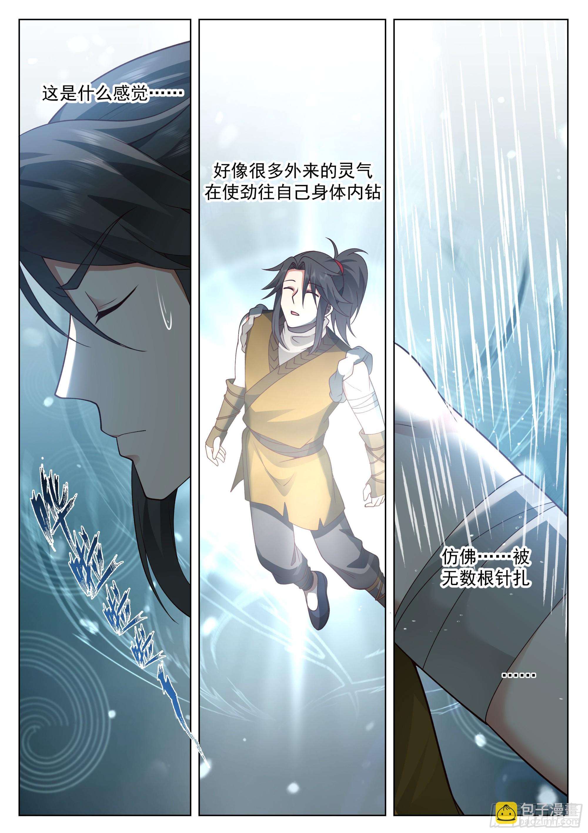 天赋倒数第一？-第5话
