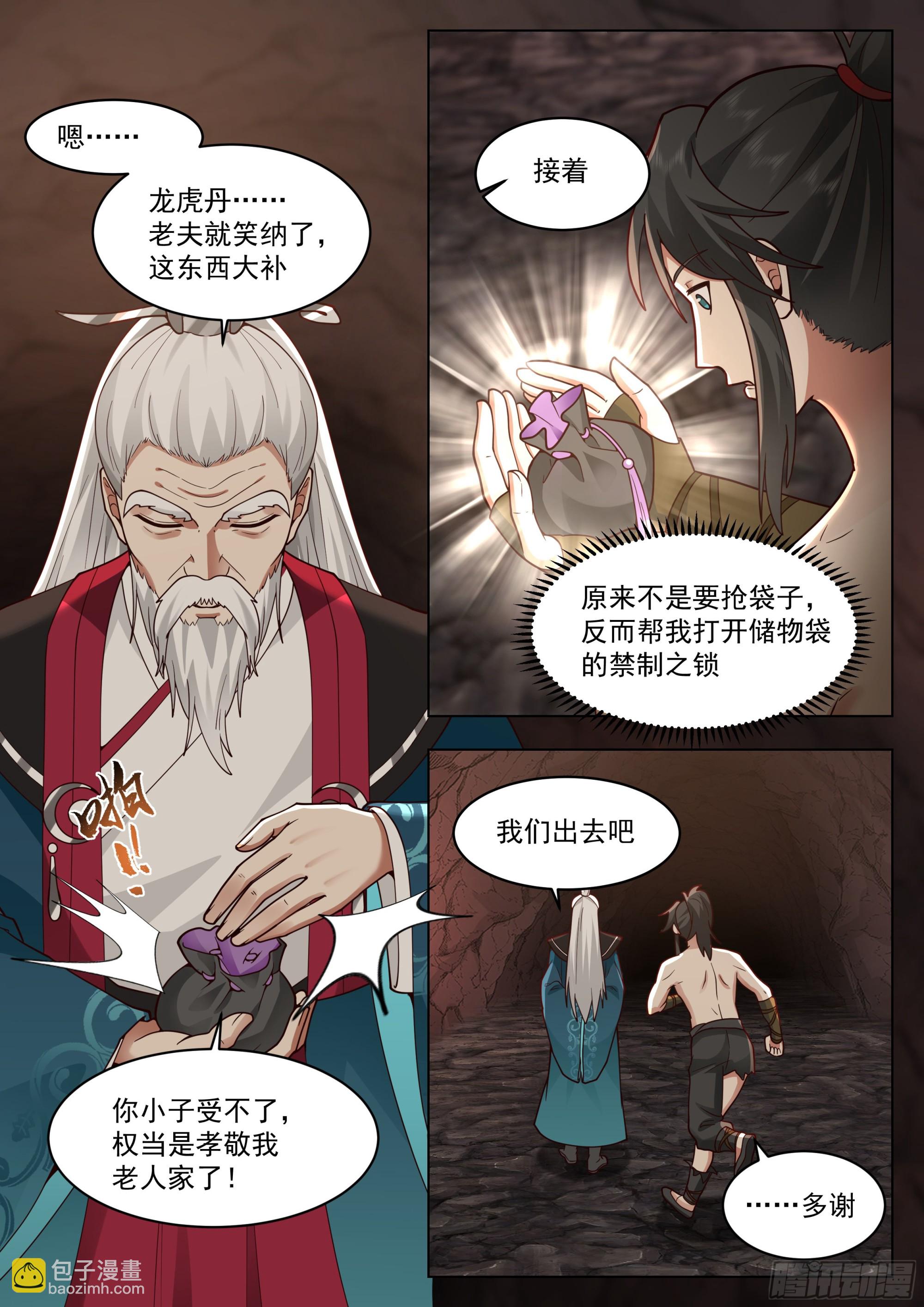 天赋倒数第一？-第5话