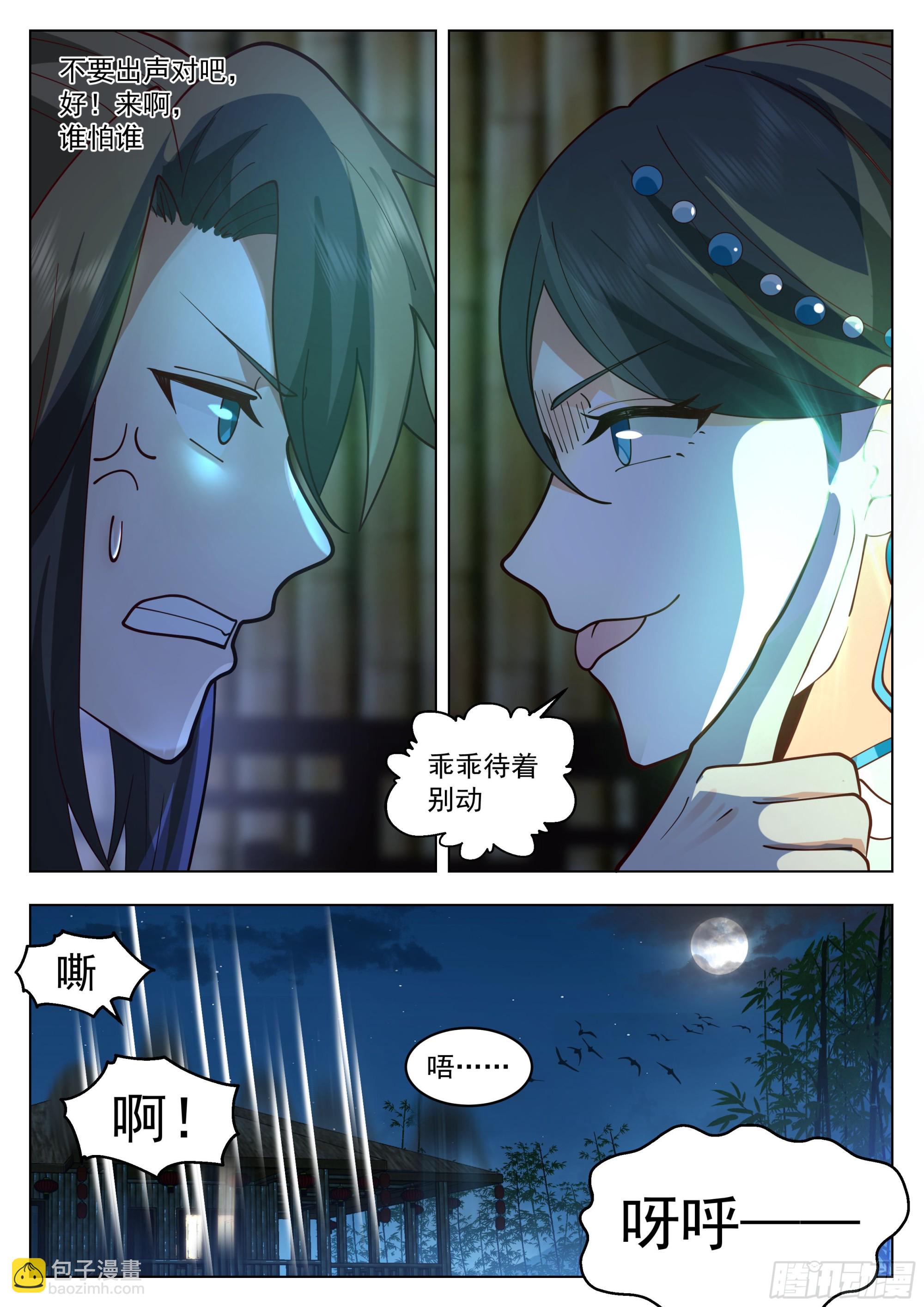 半面菩萨-第41话